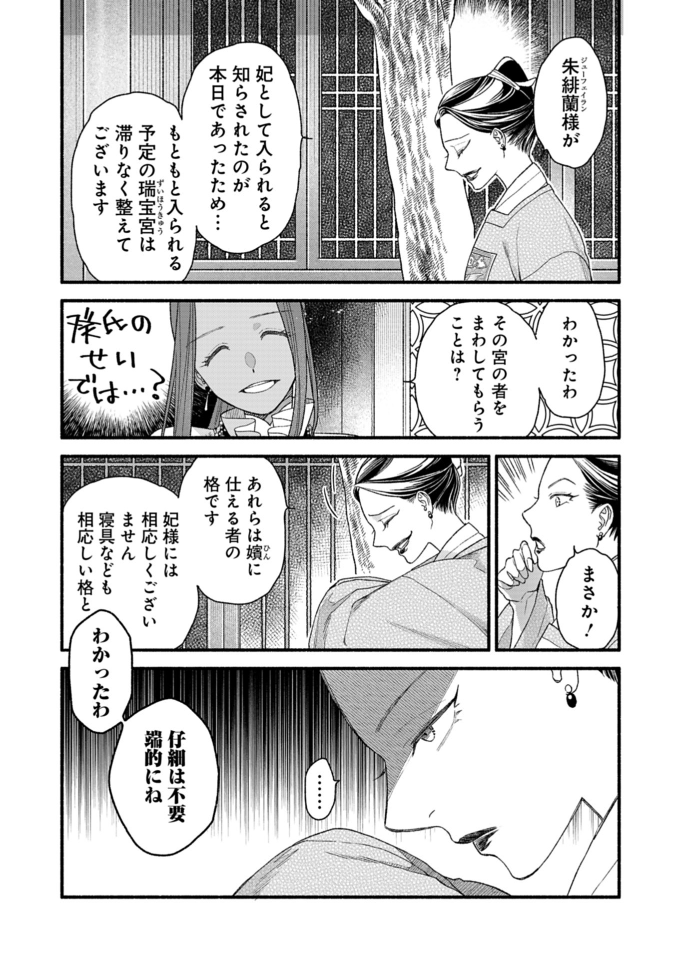 Shu Taikou Hiroku - Watashi ga Kisaki da Nante Kiitemasen ga! Chapter 7 26ページ