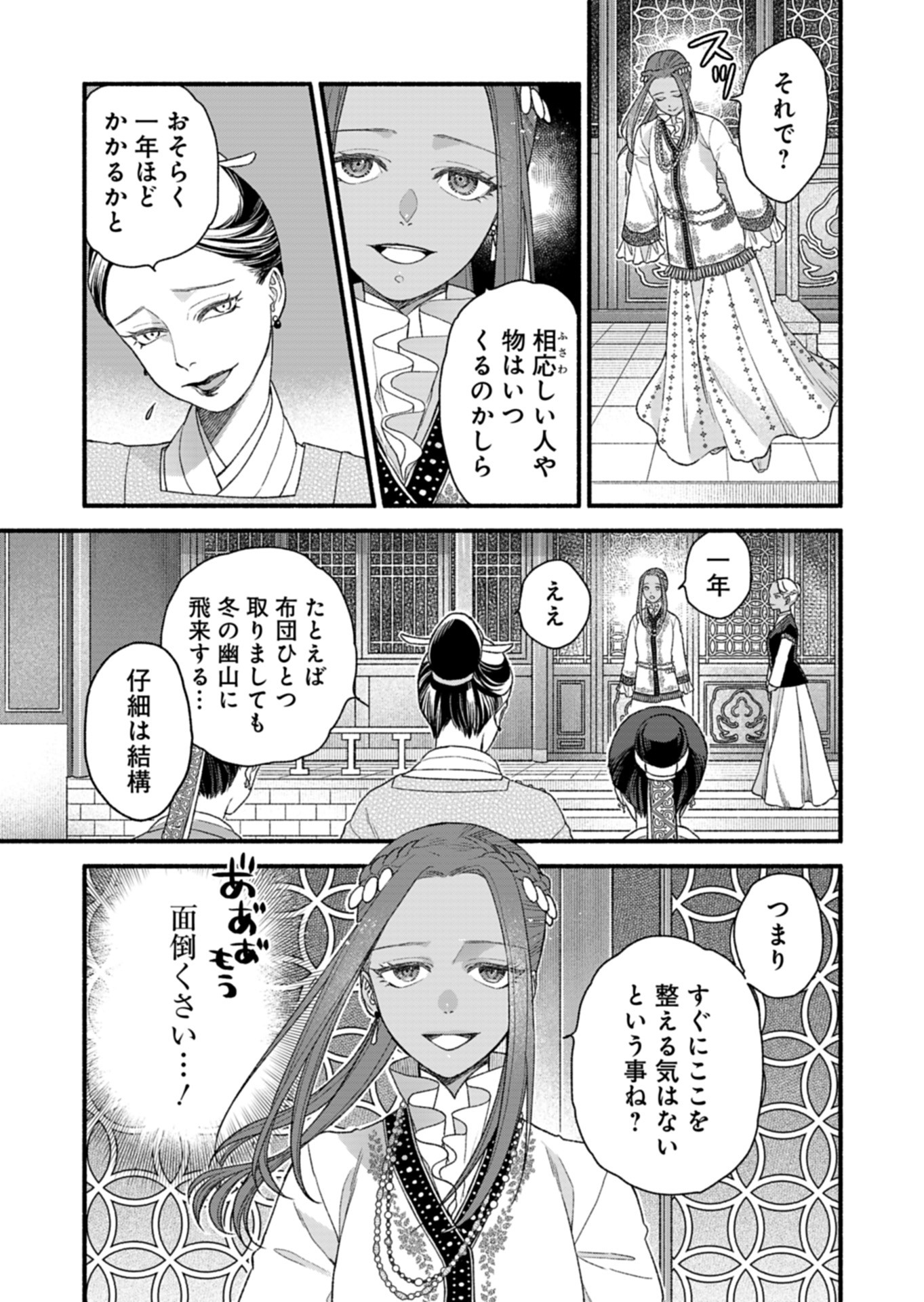 Shu Taikou Hiroku - Watashi ga Kisaki da Nante Kiitemasen ga! Chapter 7 27ページ