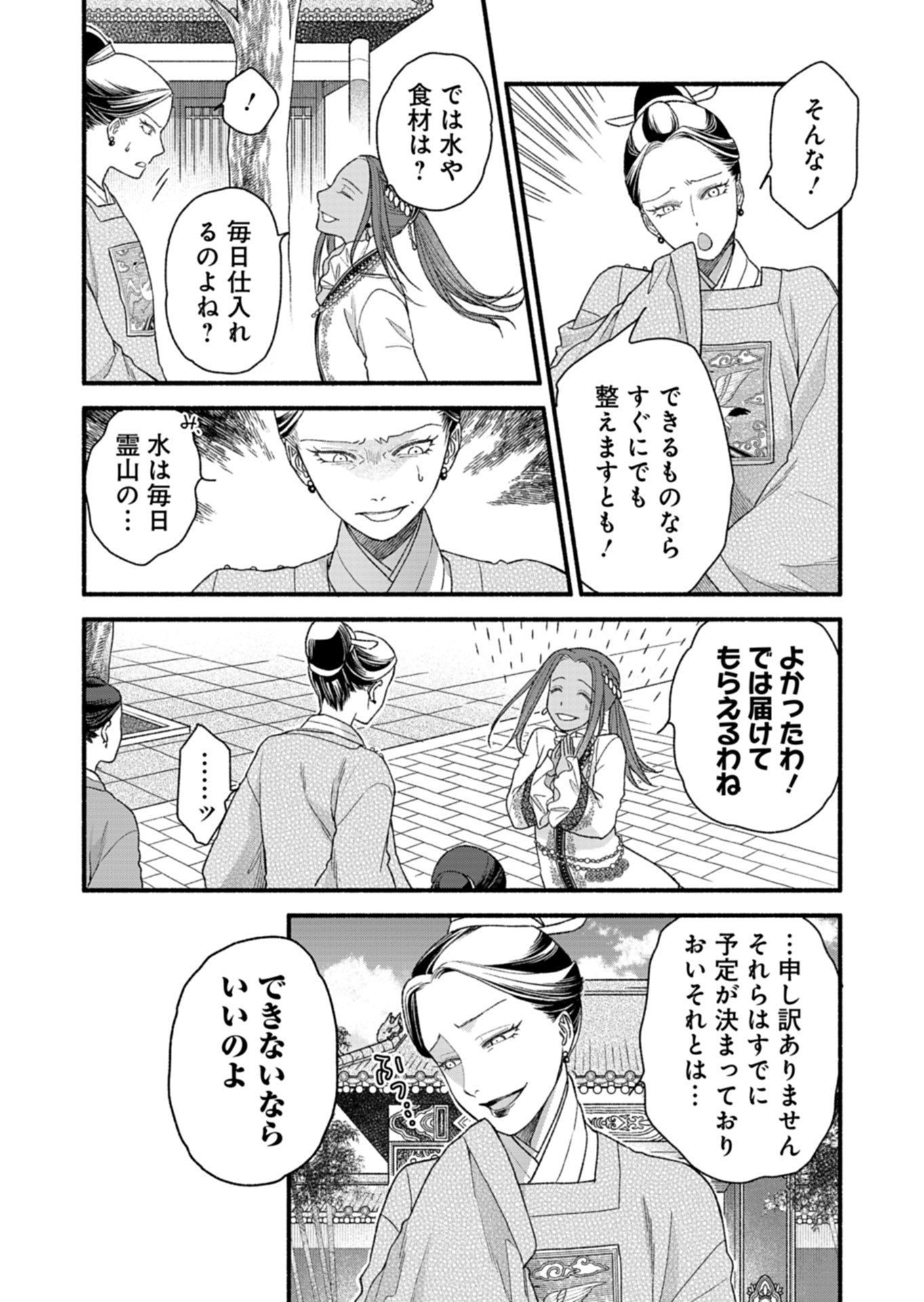 Shu Taikou Hiroku - Watashi ga Kisaki da Nante Kiitemasen ga! Chapter 7 28ページ