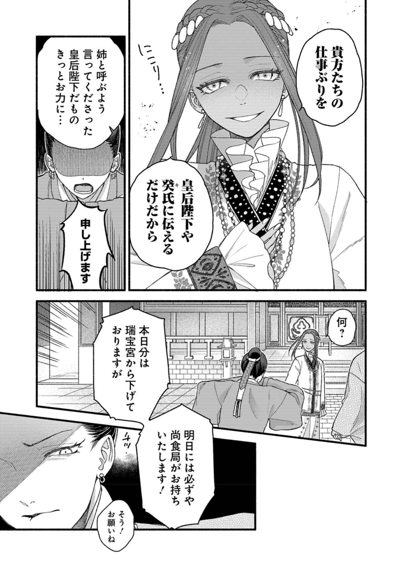 Shu Taikou Hiroku - Watashi ga Kisaki da Nante Kiitemasen ga! Chapter 7 29ページ