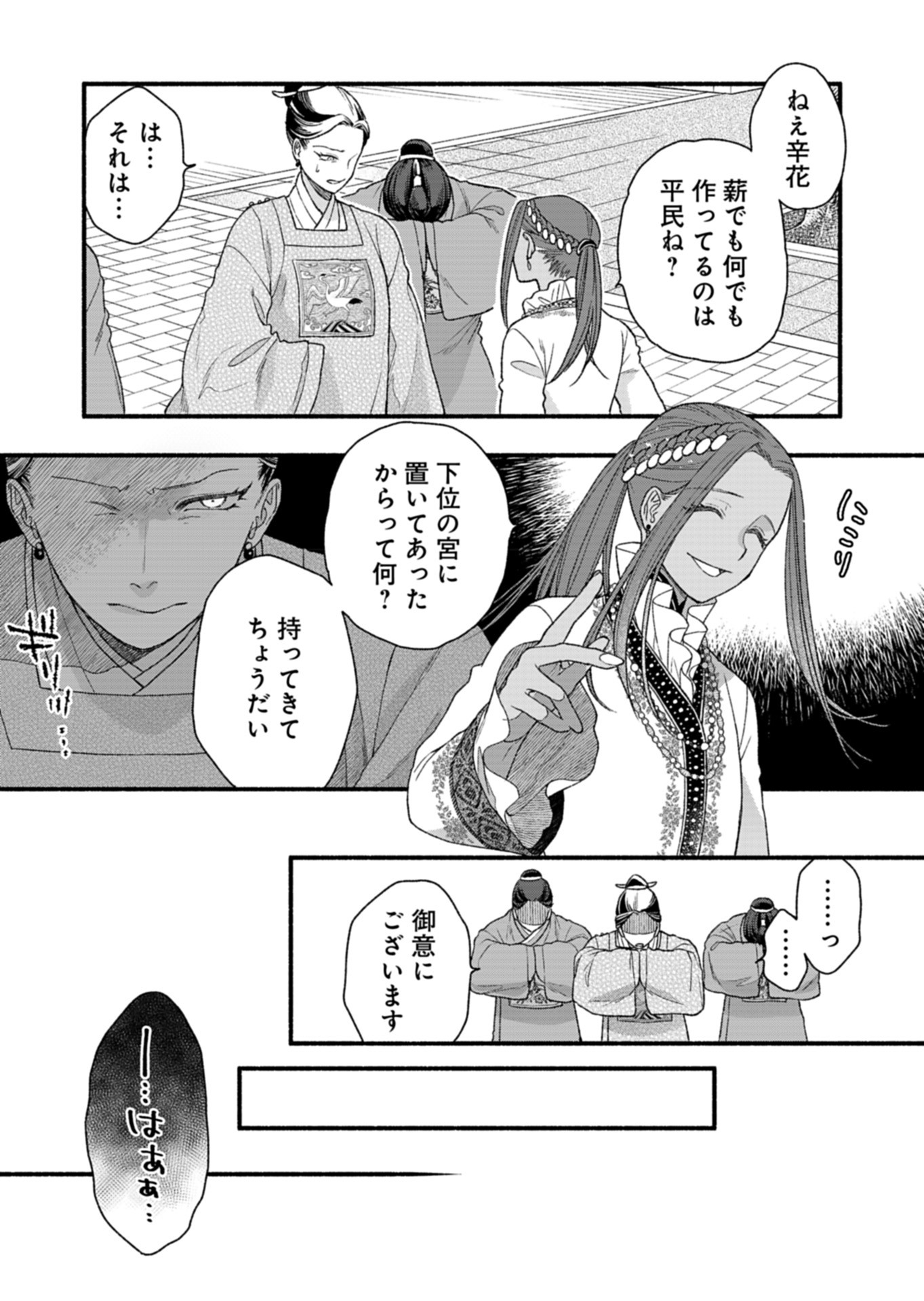 Shu Taikou Hiroku - Watashi ga Kisaki da Nante Kiitemasen ga! Chapter 7 30ページ