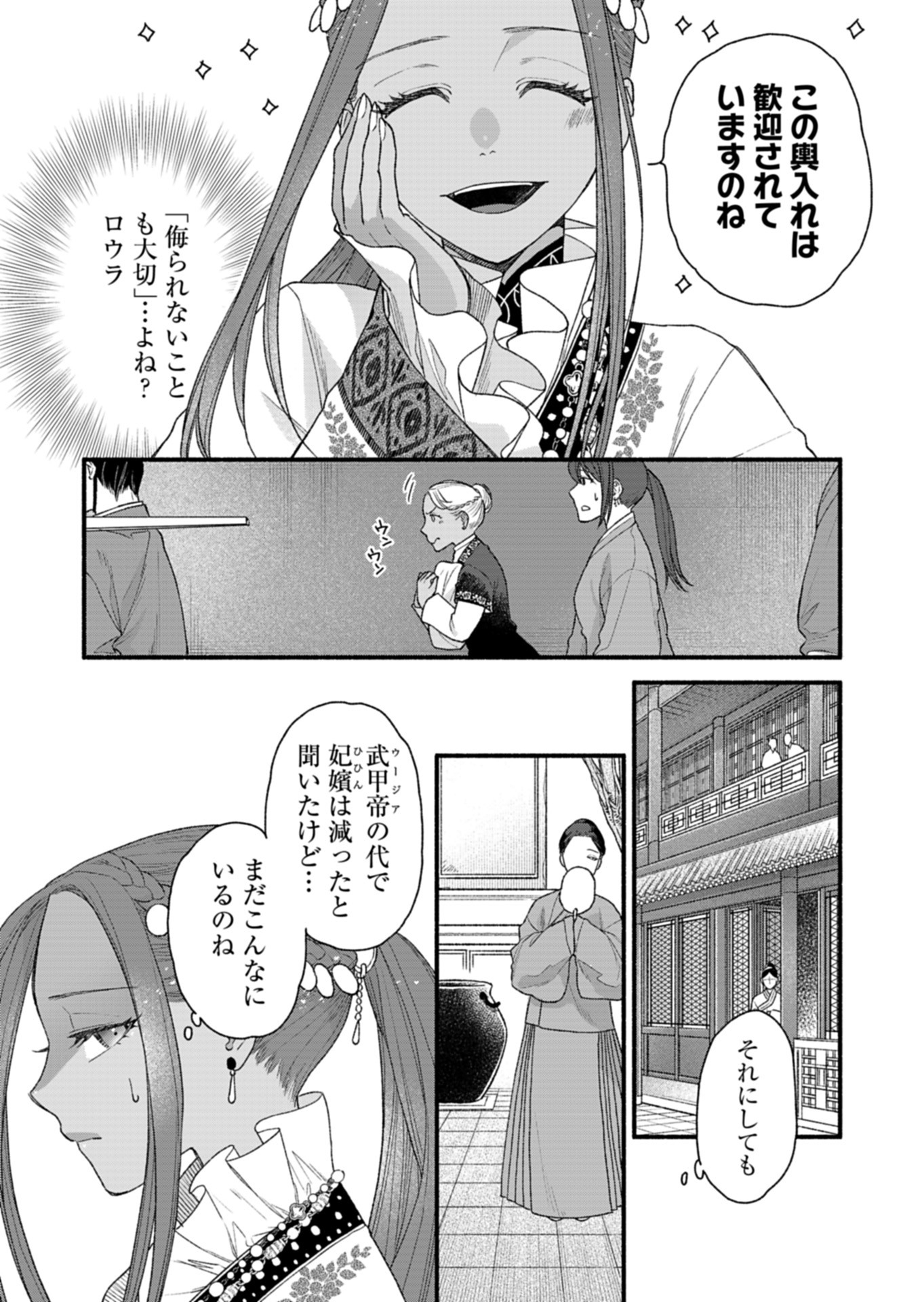 Shu Taikou Hiroku - Watashi ga Kisaki da Nante Kiitemasen ga! Chapter 7 4ページ