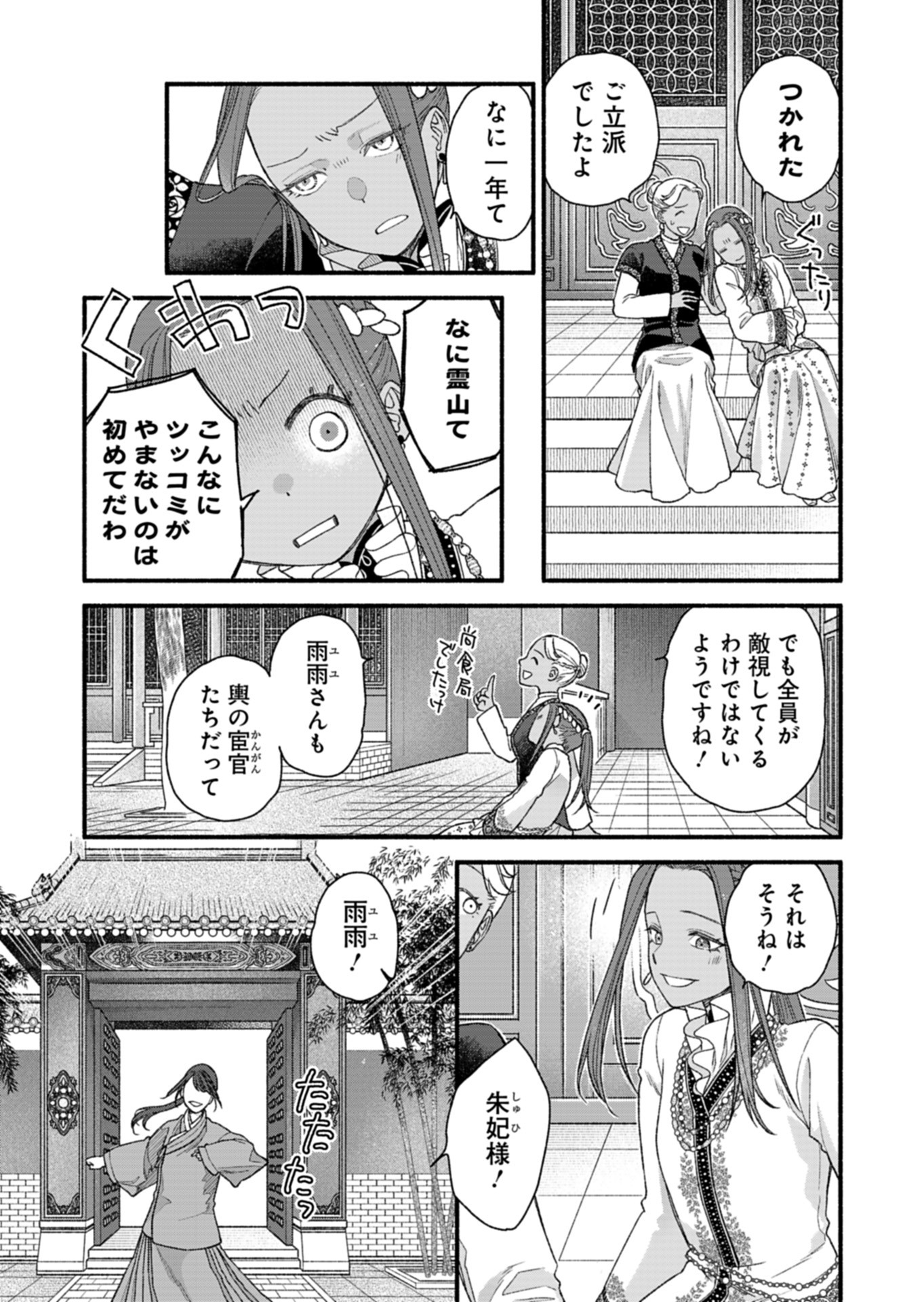 Shu Taikou Hiroku - Watashi ga Kisaki da Nante Kiitemasen ga! Chapter 7 31ページ