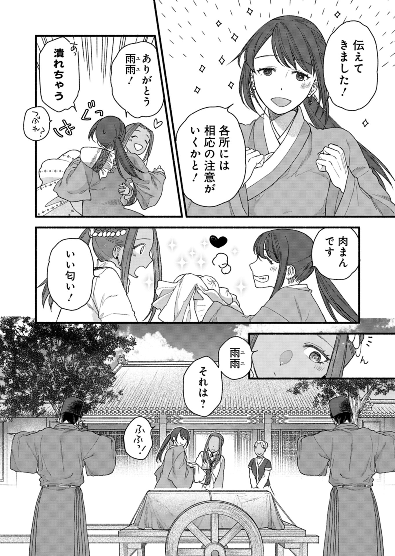 Shu Taikou Hiroku - Watashi ga Kisaki da Nante Kiitemasen ga! Chapter 7 32ページ