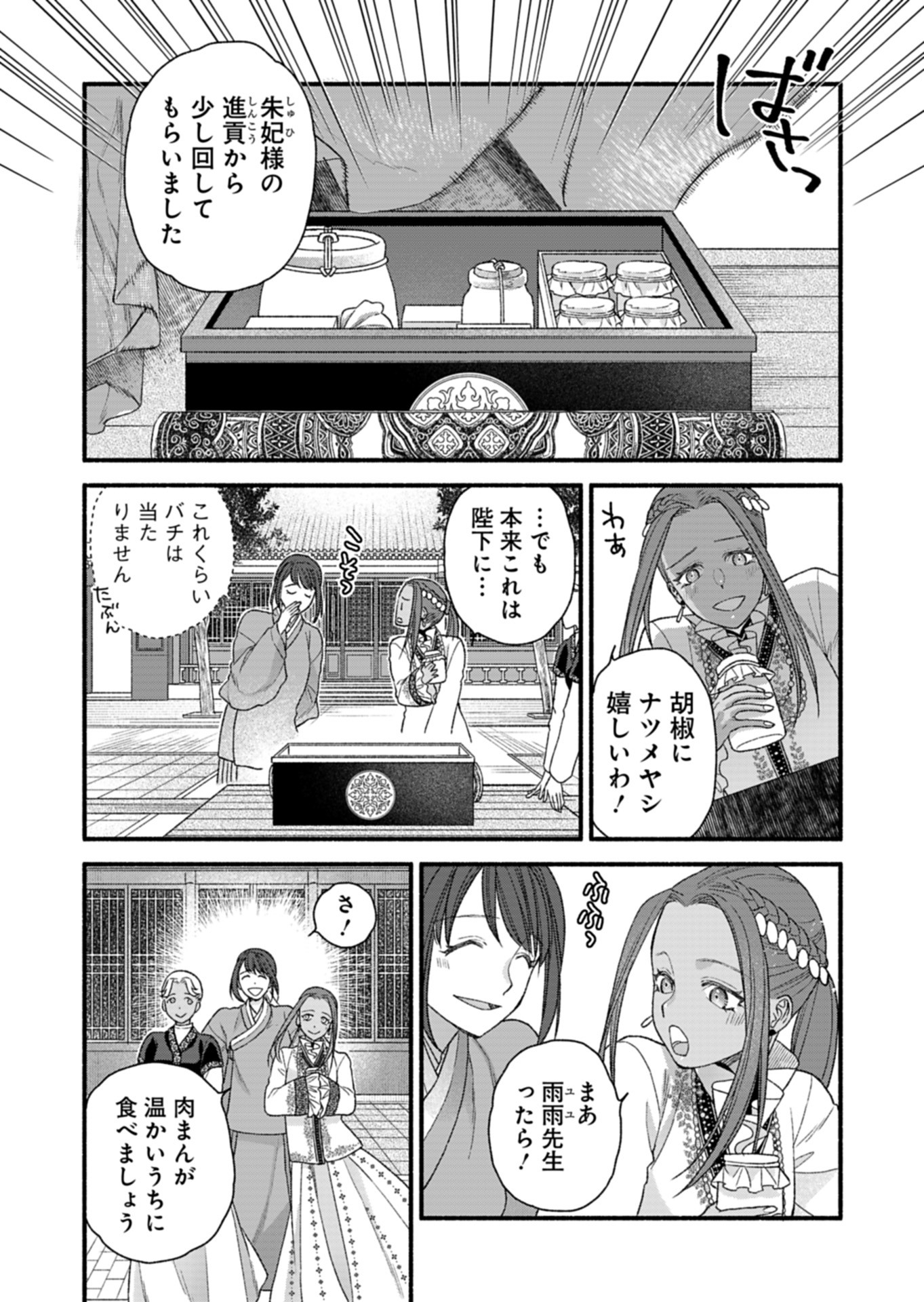 Shu Taikou Hiroku - Watashi ga Kisaki da Nante Kiitemasen ga! Chapter 7 33ページ