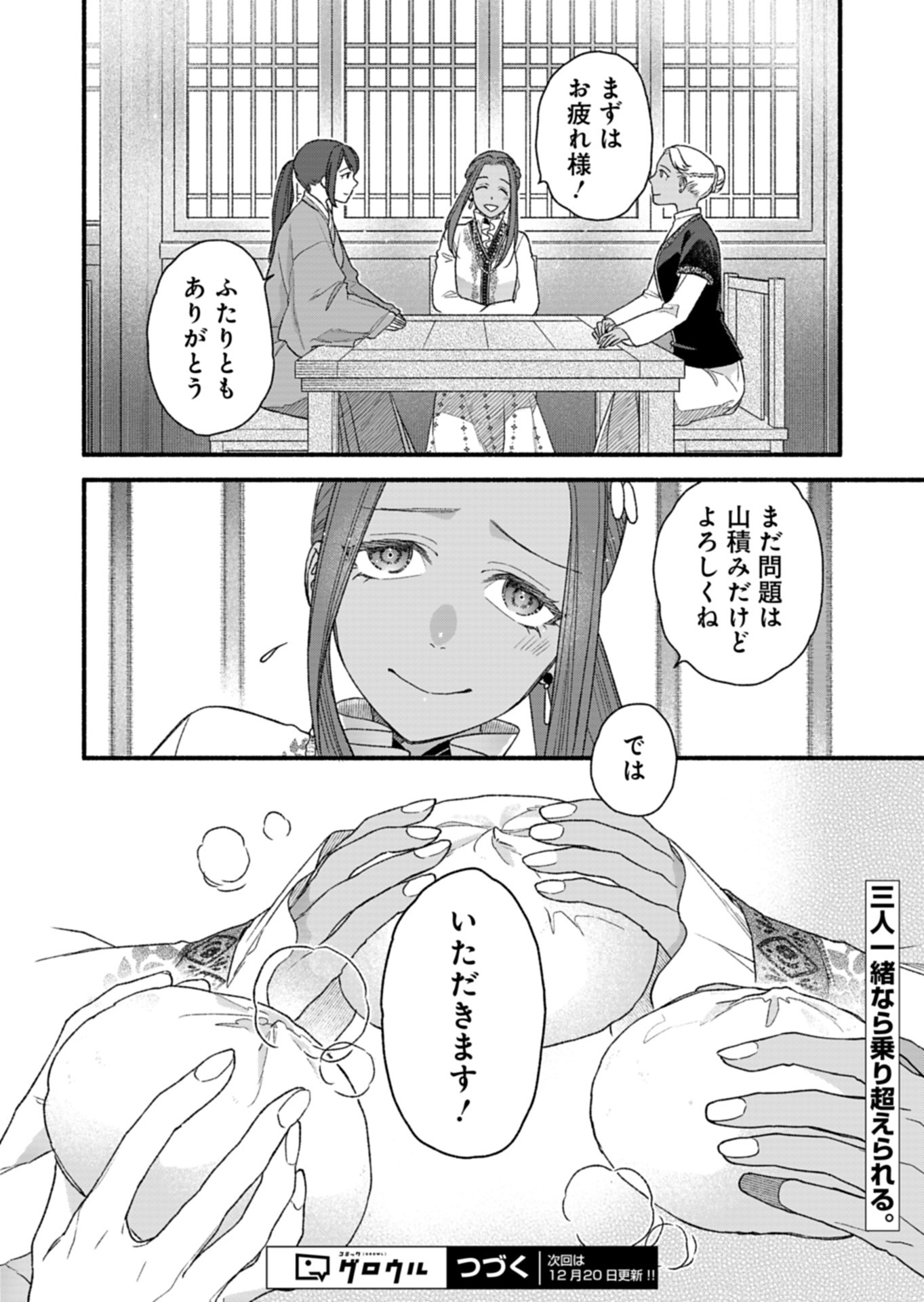 Shu Taikou Hiroku - Watashi ga Kisaki da Nante Kiitemasen ga! Chapter 7 34ページ