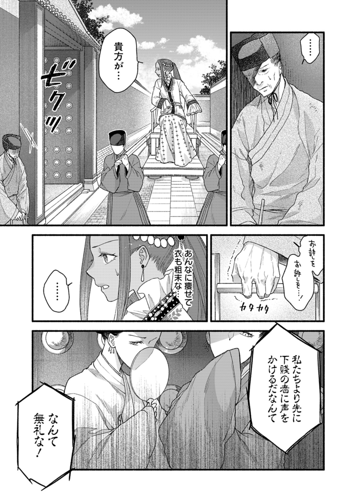 Shu Taikou Hiroku - Watashi ga Kisaki da Nante Kiitemasen ga! Chapter 7 5ページ