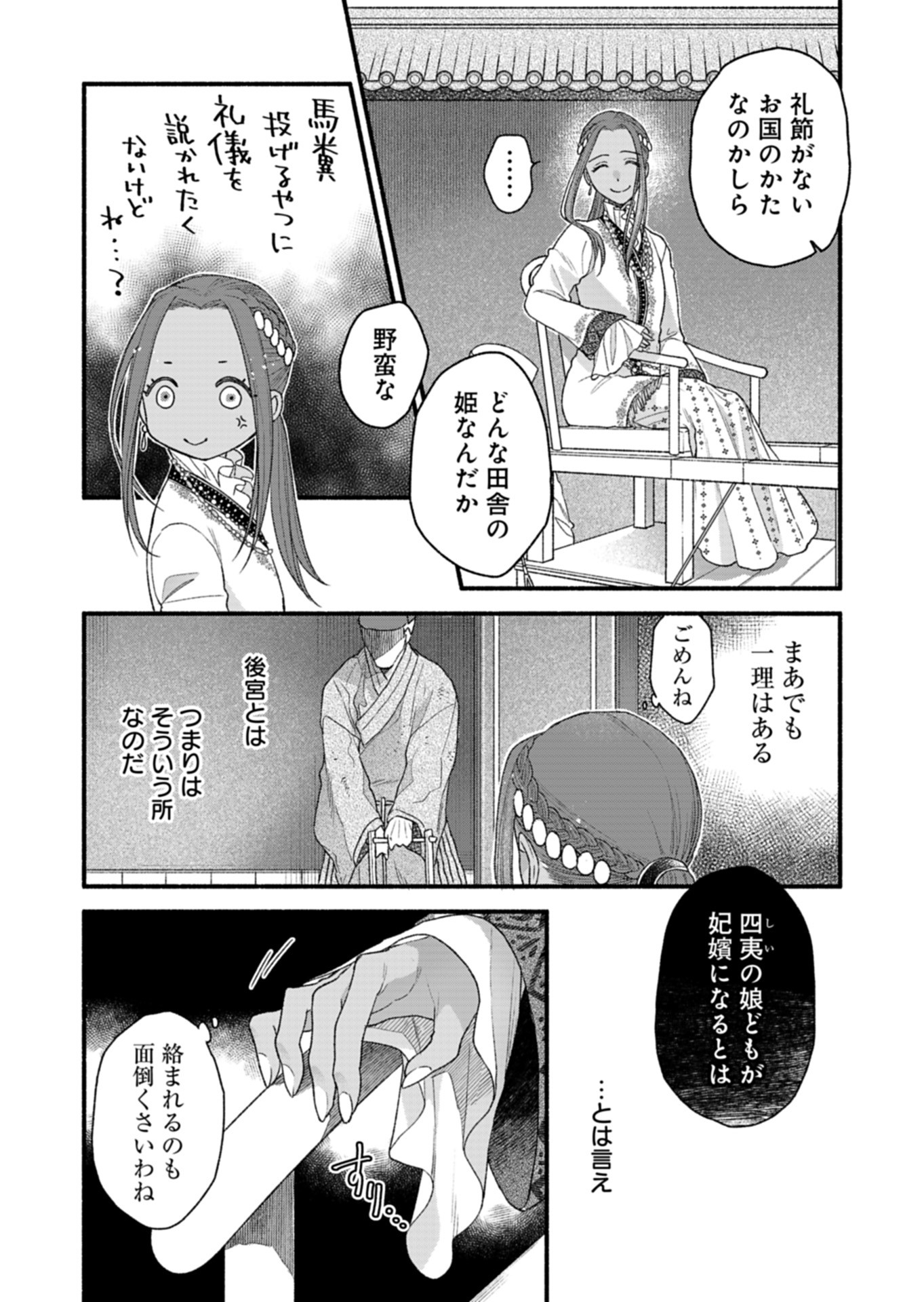 Shu Taikou Hiroku - Watashi ga Kisaki da Nante Kiitemasen ga! Chapter 7 6ページ