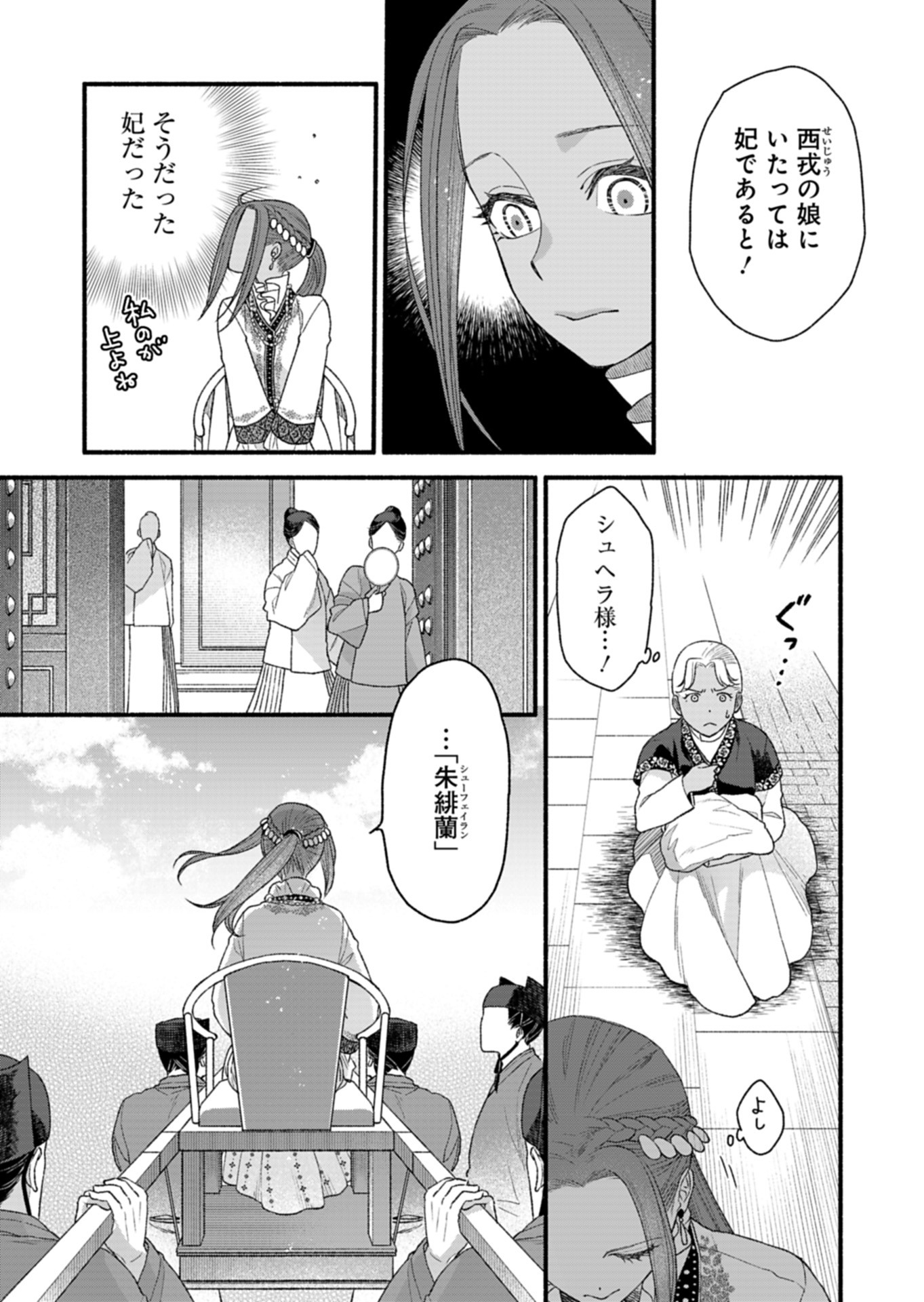 Shu Taikou Hiroku - Watashi ga Kisaki da Nante Kiitemasen ga! Chapter 7 7ページ