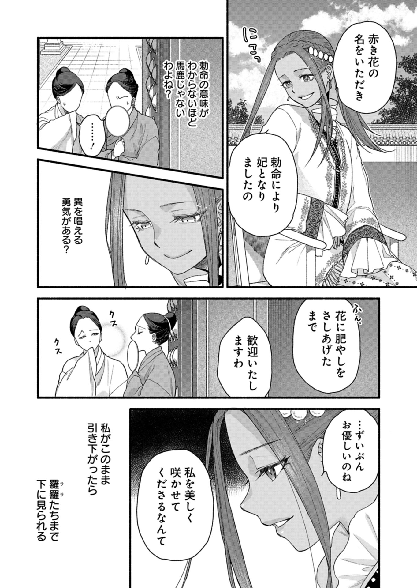 Shu Taikou Hiroku - Watashi ga Kisaki da Nante Kiitemasen ga! Chapter 7 8ページ