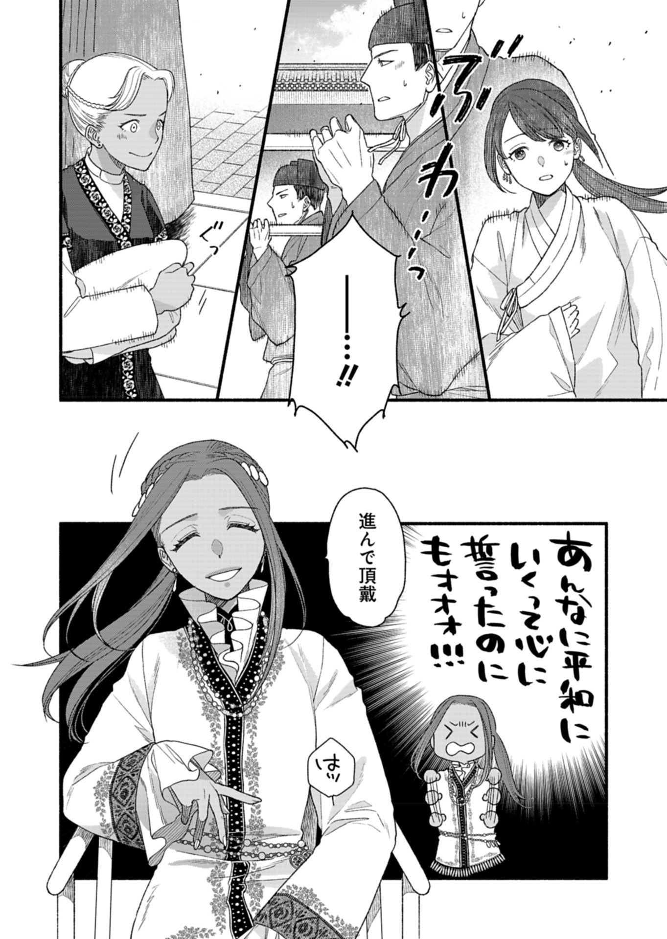Shu Taikou Hiroku - Watashi ga Kisaki da Nante Kiitemasen ga! Chapter 7 10ページ