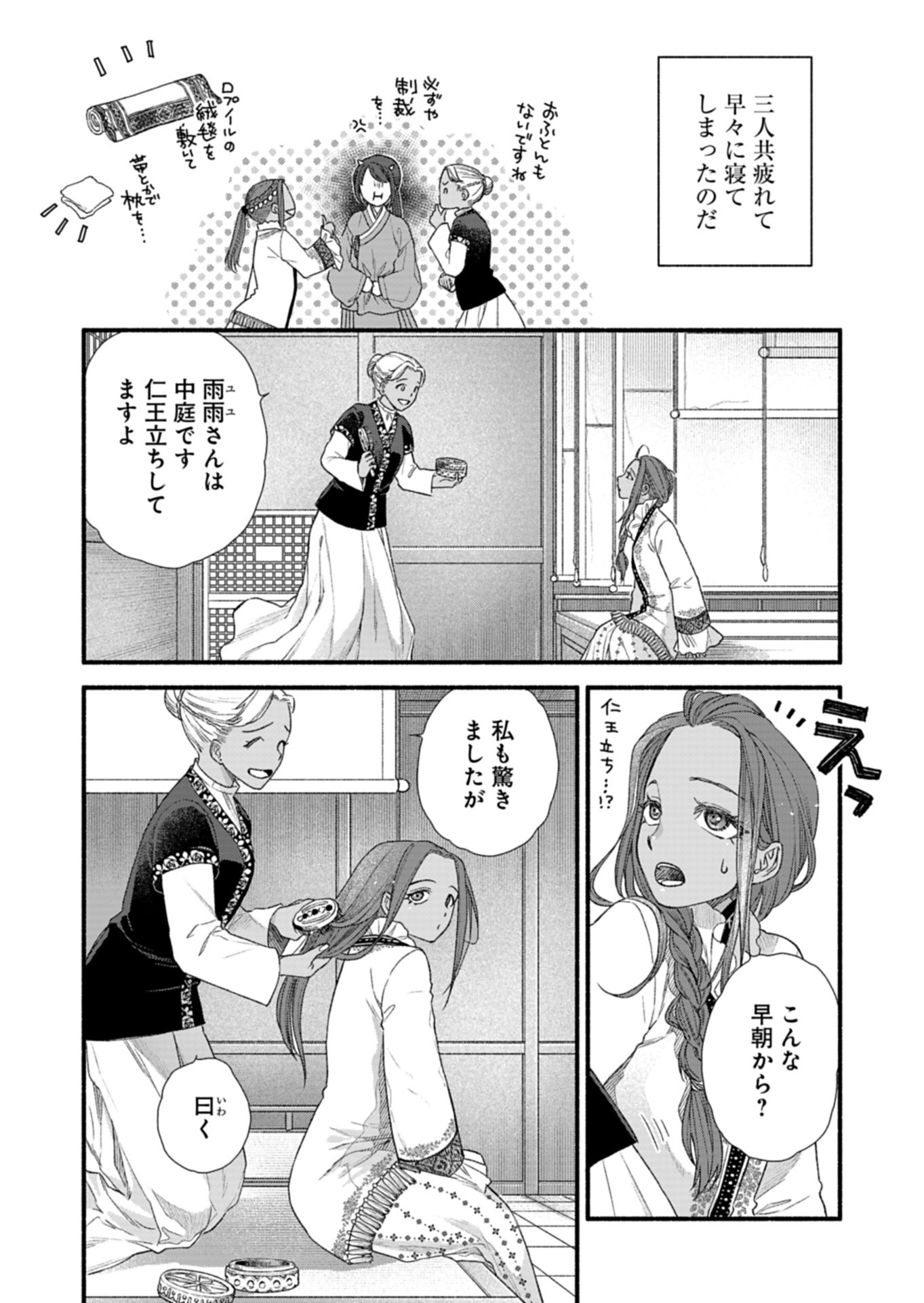 Shu Taikou Hiroku - Watashi ga Kisaki da Nante Kiitemasen ga! Chapter 8 2ページ