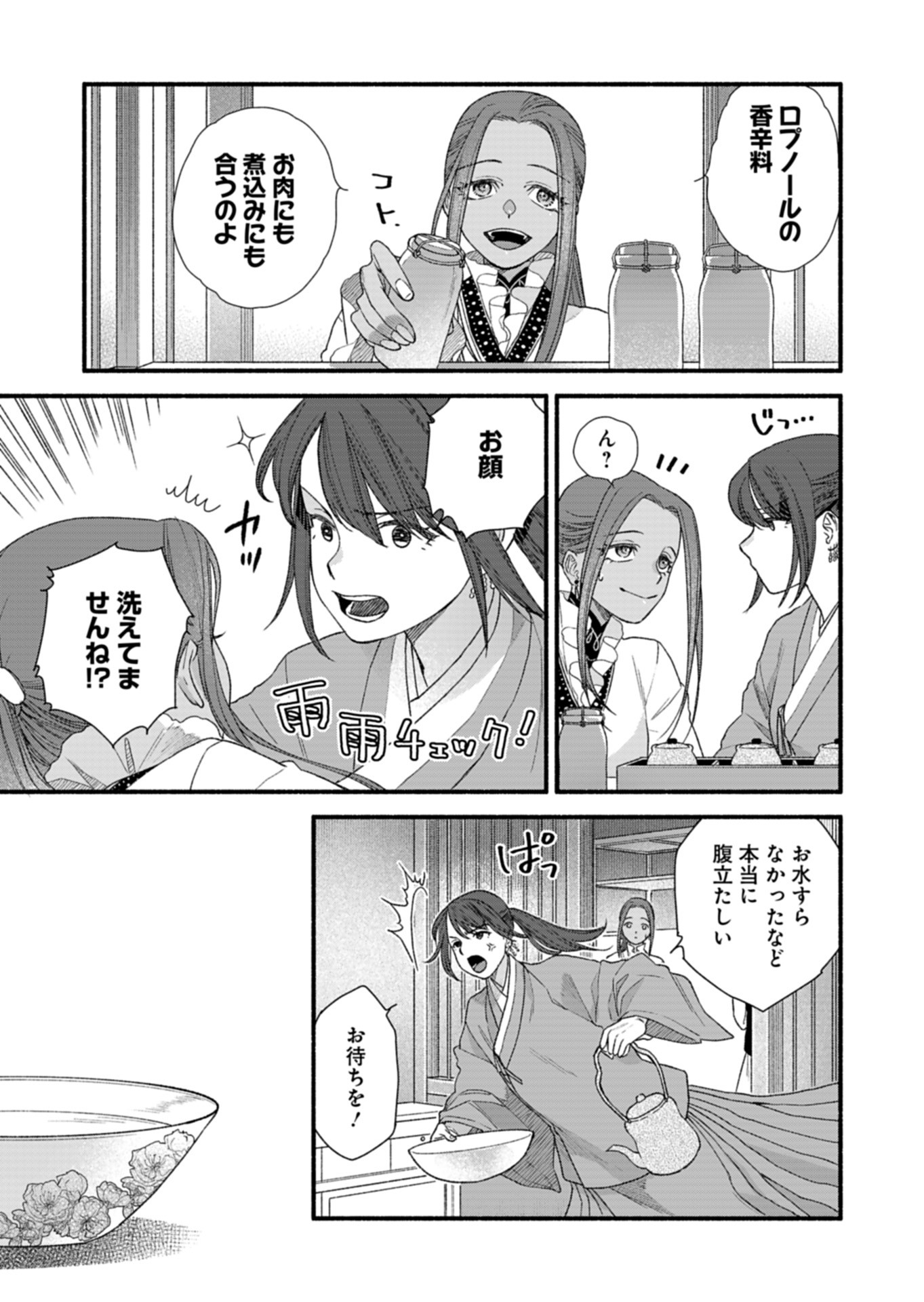 Shu Taikou Hiroku - Watashi ga Kisaki da Nante Kiitemasen ga! Chapter 8 11ページ