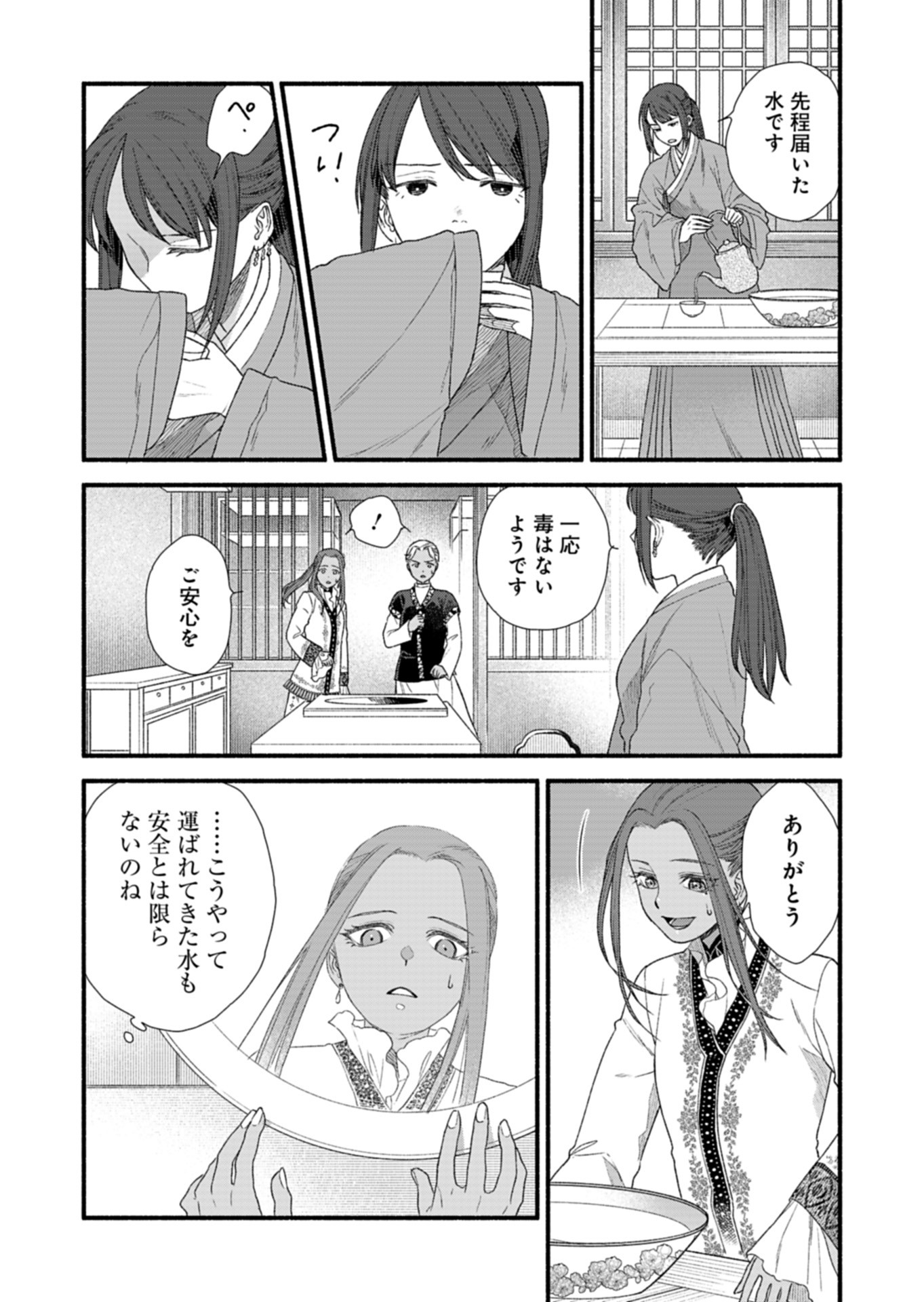 Shu Taikou Hiroku - Watashi ga Kisaki da Nante Kiitemasen ga! Chapter 8 12ページ