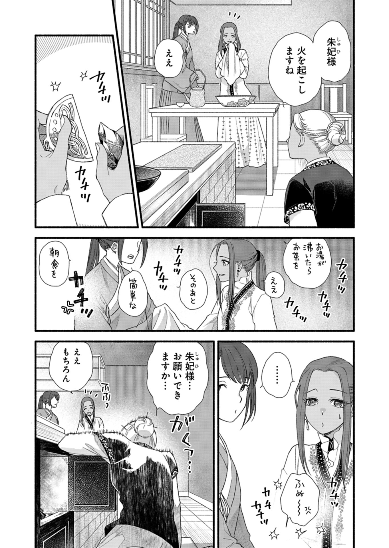 Shu Taikou Hiroku - Watashi ga Kisaki da Nante Kiitemasen ga! Chapter 8 13ページ