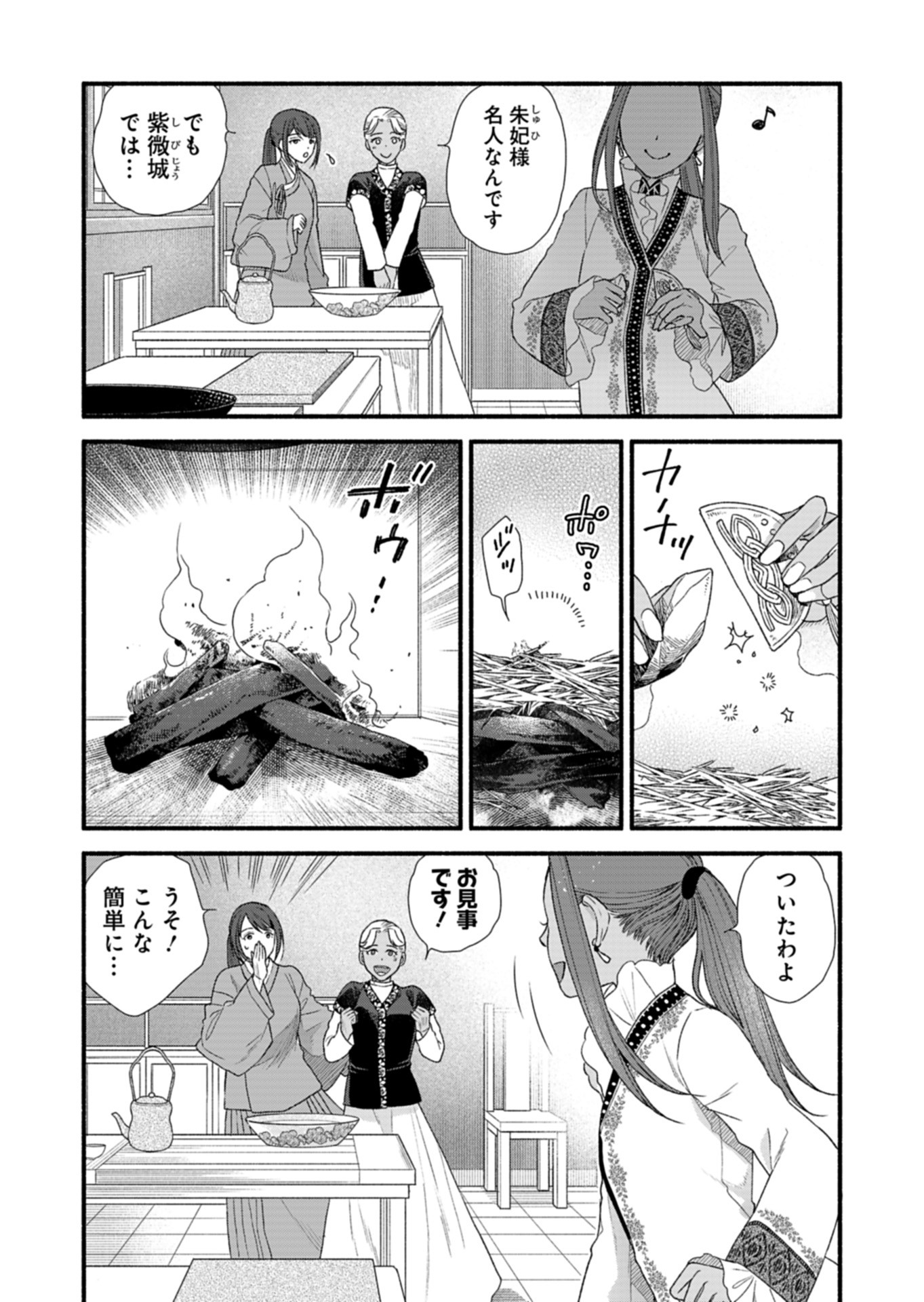 Shu Taikou Hiroku - Watashi ga Kisaki da Nante Kiitemasen ga! Chapter 8 14ページ