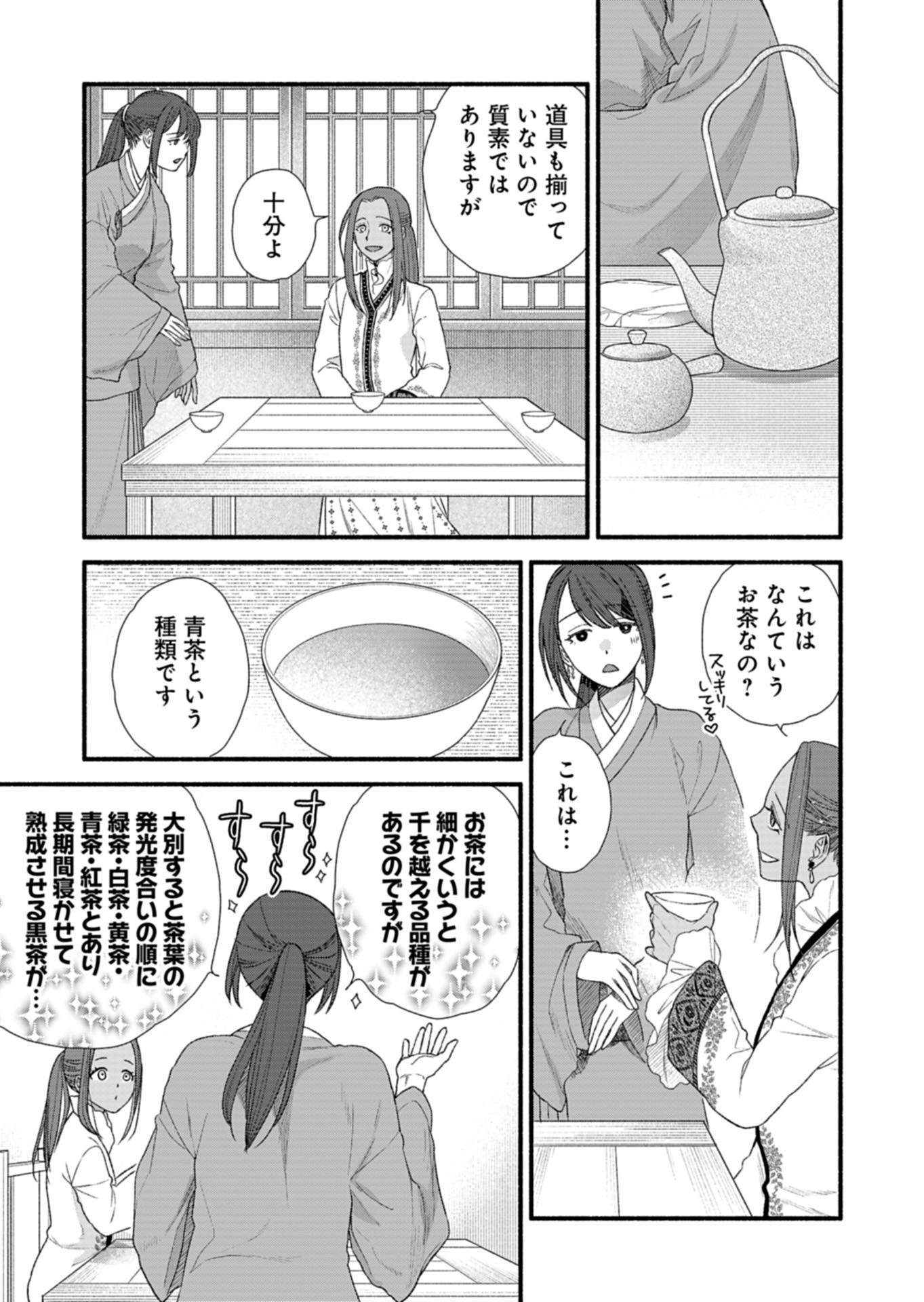 Shu Taikou Hiroku - Watashi ga Kisaki da Nante Kiitemasen ga! Chapter 8 15ページ