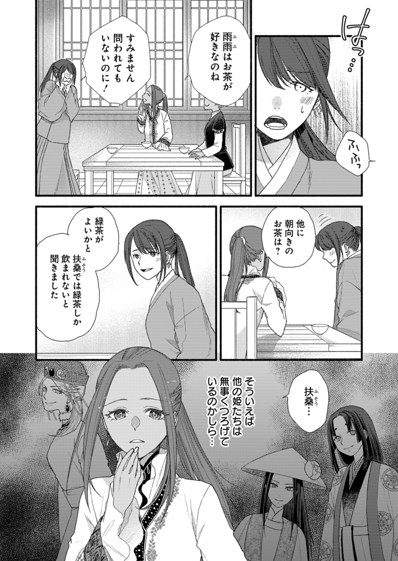 Shu Taikou Hiroku - Watashi ga Kisaki da Nante Kiitemasen ga! Chapter 8 16ページ