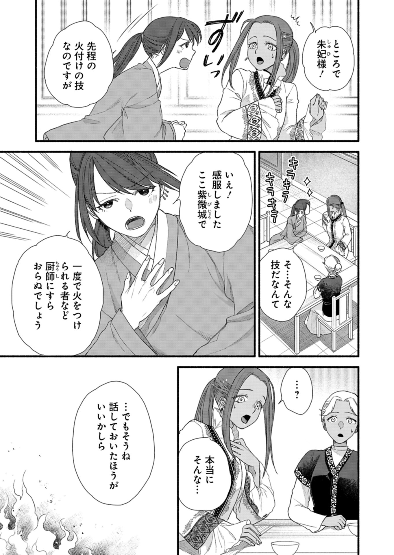 Shu Taikou Hiroku - Watashi ga Kisaki da Nante Kiitemasen ga! Chapter 8 17ページ