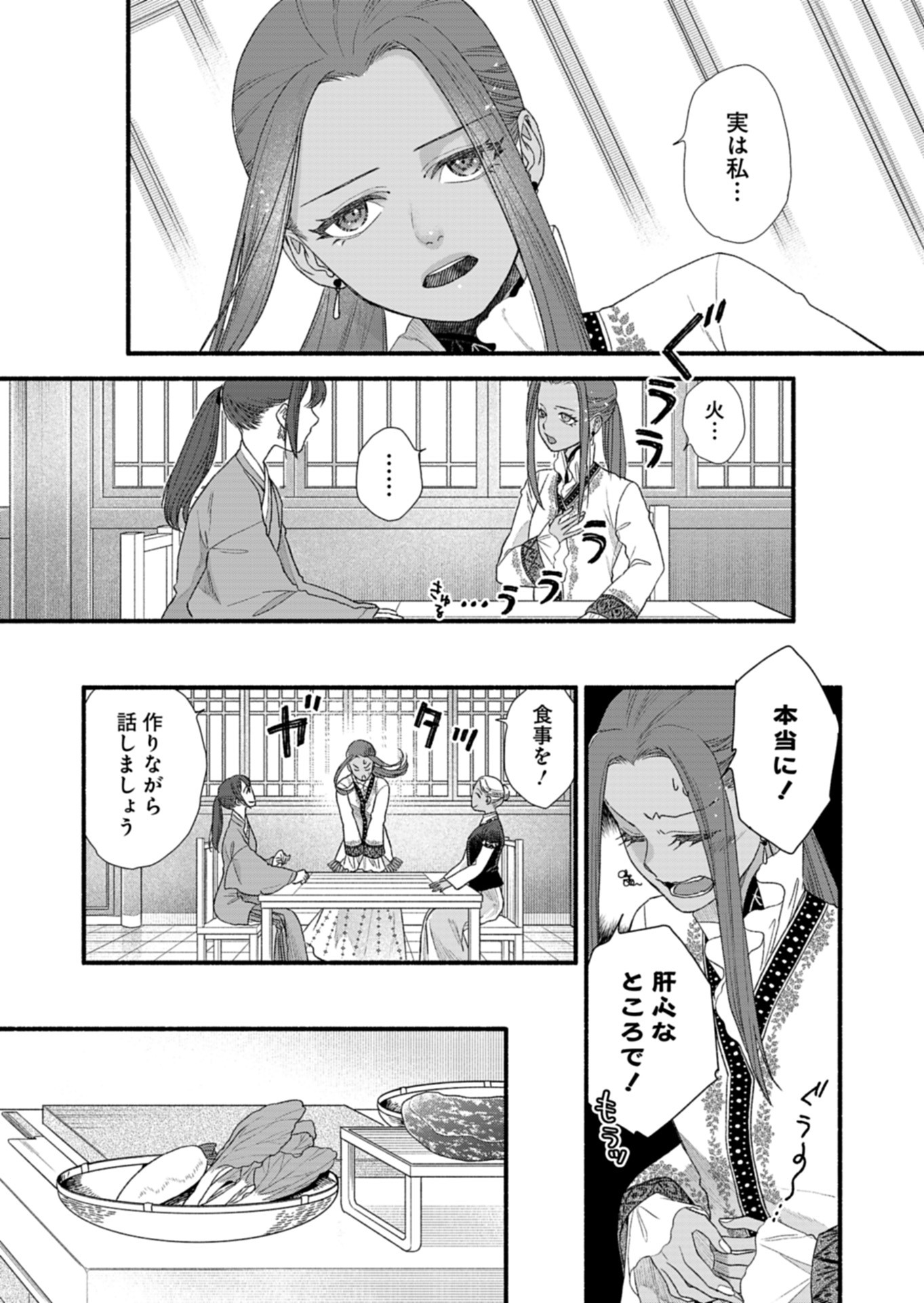 Shu Taikou Hiroku - Watashi ga Kisaki da Nante Kiitemasen ga! Chapter 8 18ページ