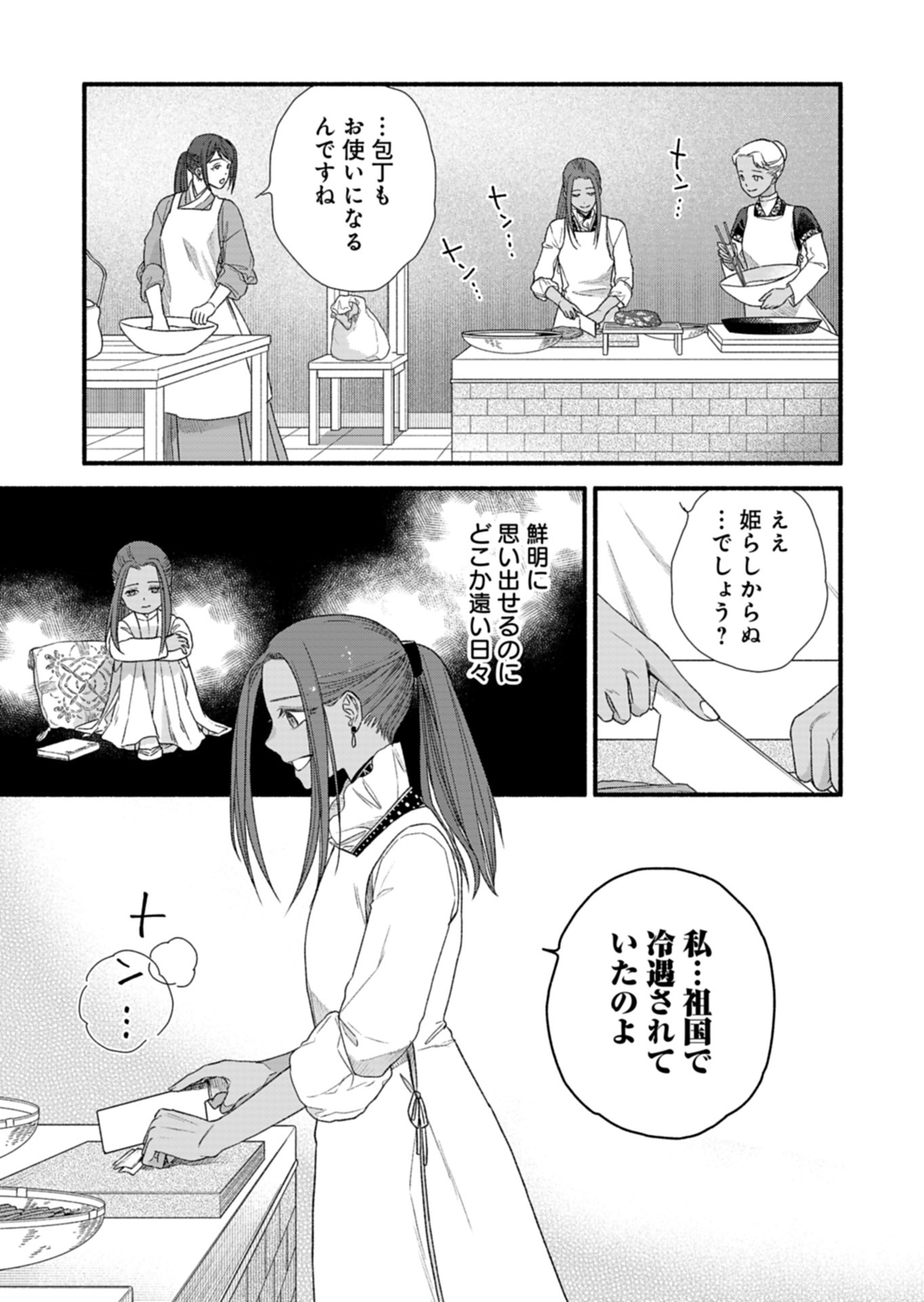 Shu Taikou Hiroku - Watashi ga Kisaki da Nante Kiitemasen ga! Chapter 8 19ページ
