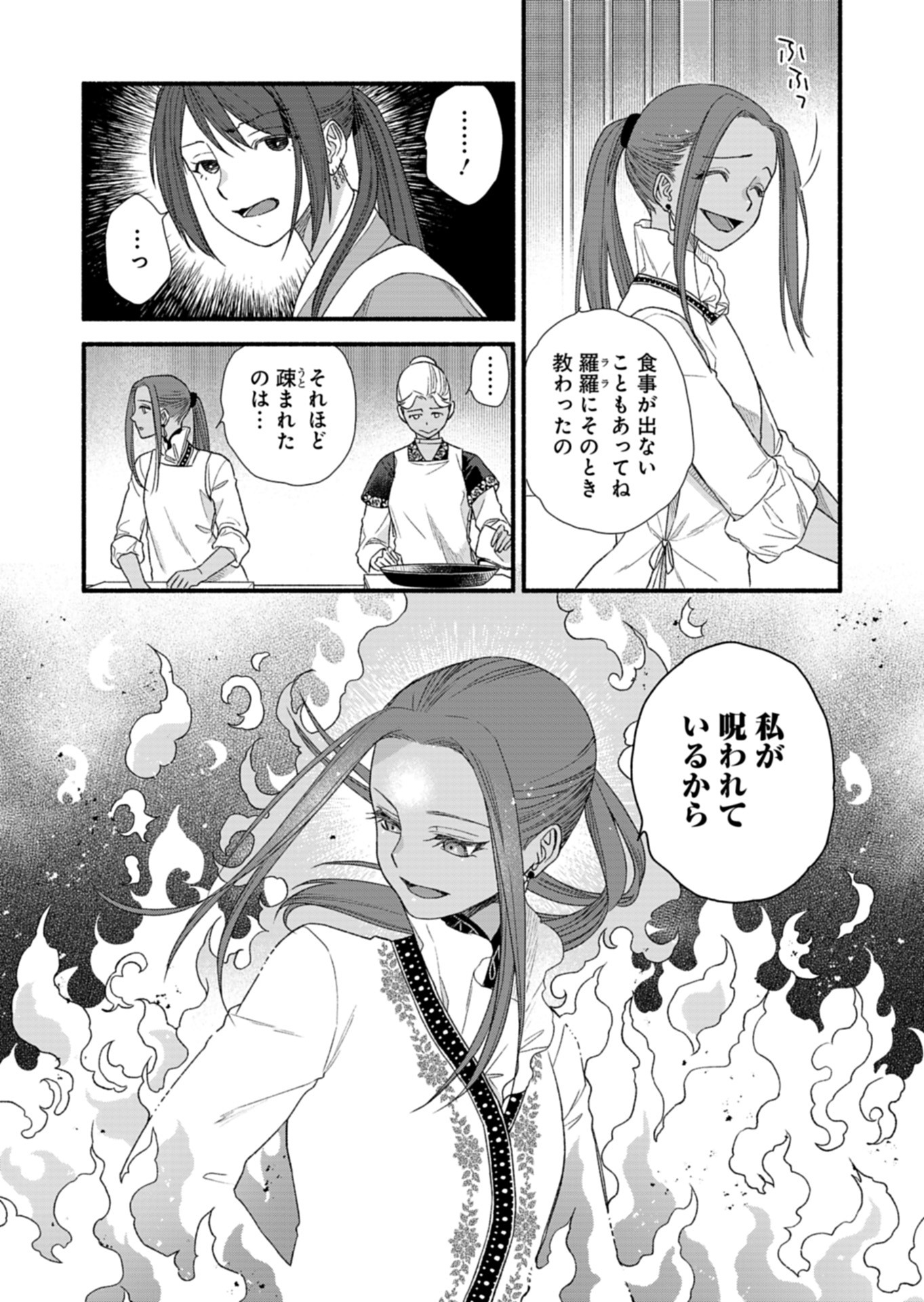 Shu Taikou Hiroku - Watashi ga Kisaki da Nante Kiitemasen ga! Chapter 8 20ページ