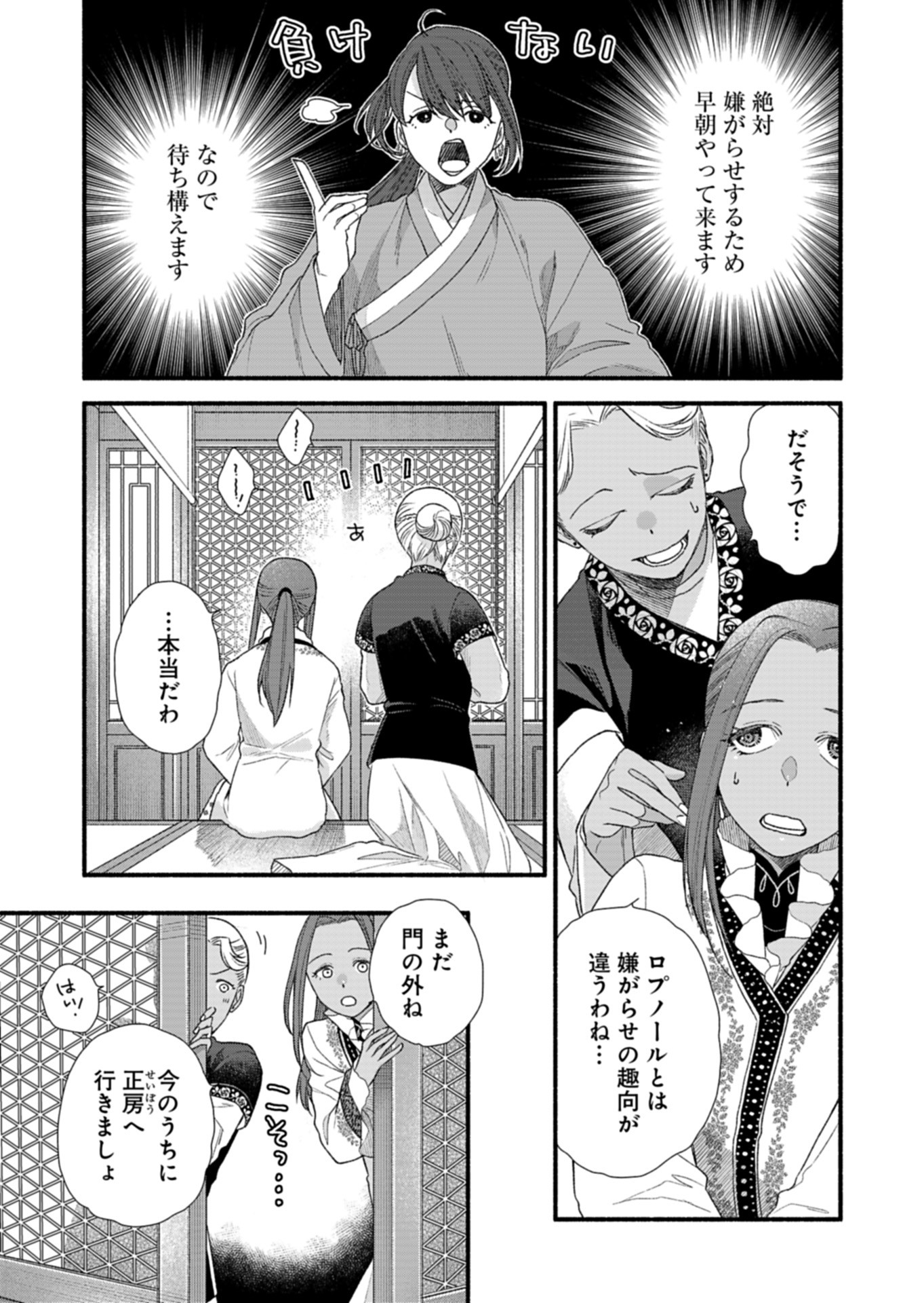 Shu Taikou Hiroku - Watashi ga Kisaki da Nante Kiitemasen ga! Chapter 8 3ページ
