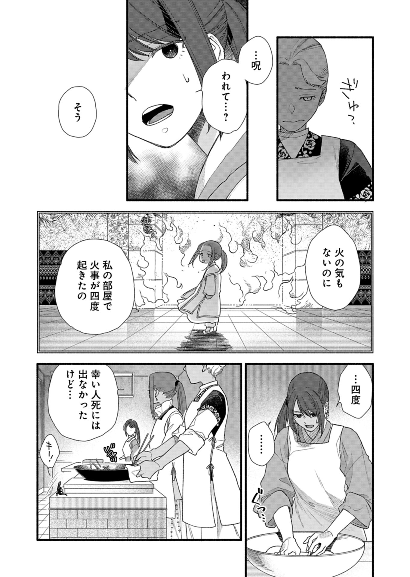 Shu Taikou Hiroku - Watashi ga Kisaki da Nante Kiitemasen ga! Chapter 8 21ページ