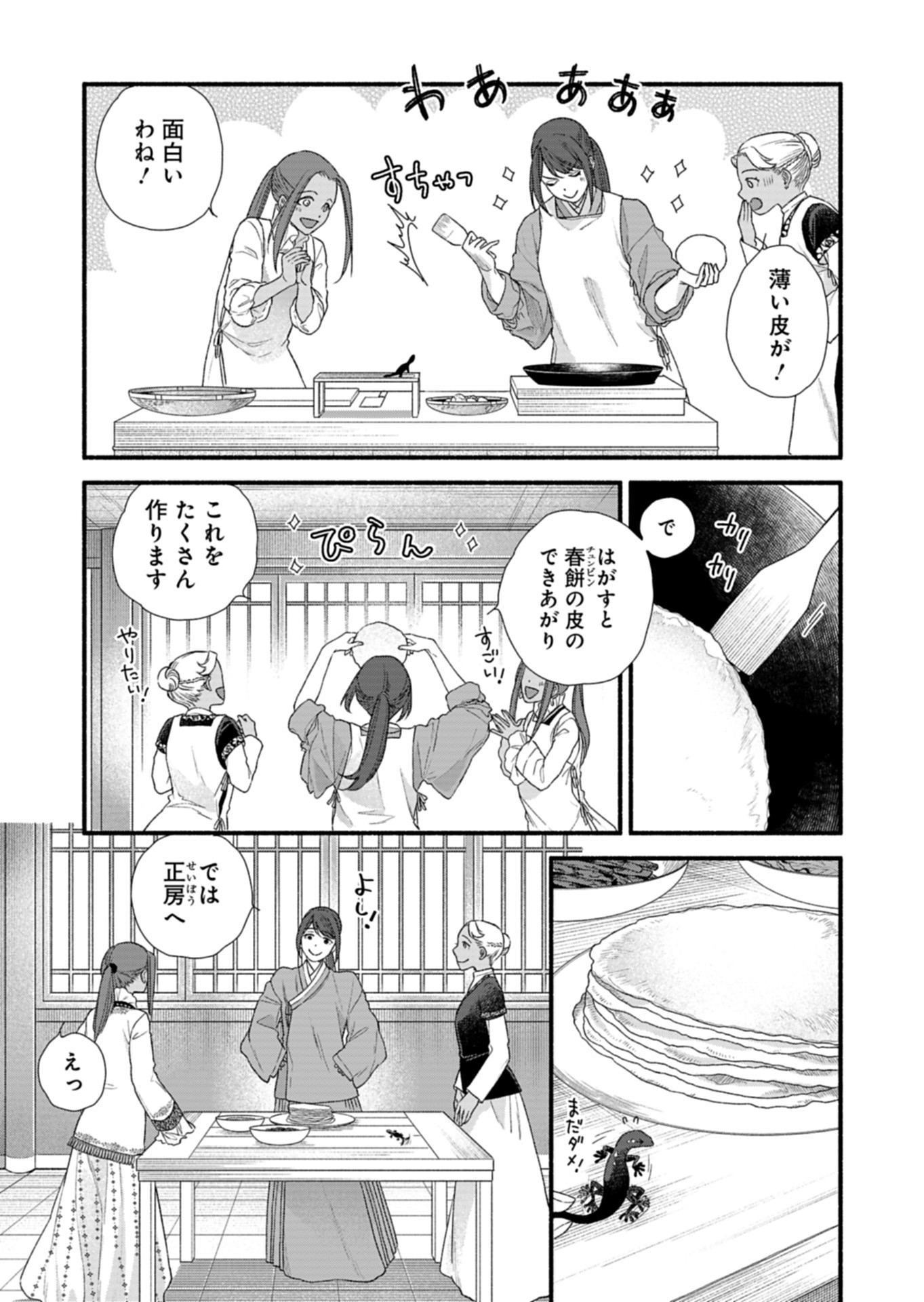 Shu Taikou Hiroku - Watashi ga Kisaki da Nante Kiitemasen ga! Chapter 8 23ページ