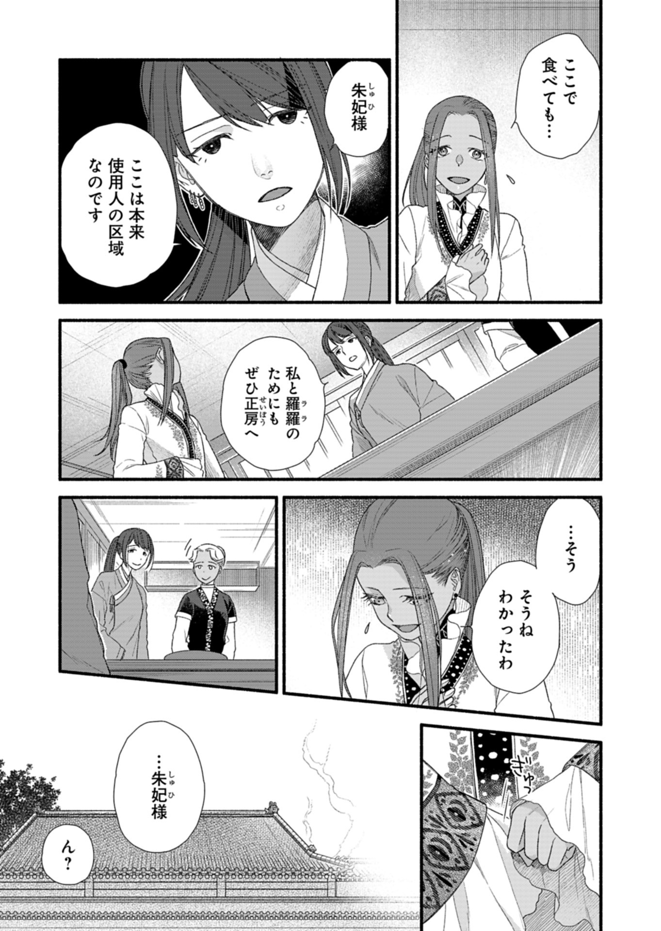 Shu Taikou Hiroku - Watashi ga Kisaki da Nante Kiitemasen ga! Chapter 8 24ページ