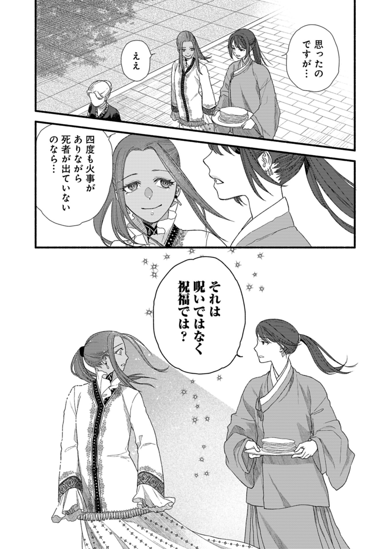 Shu Taikou Hiroku - Watashi ga Kisaki da Nante Kiitemasen ga! Chapter 8 25ページ