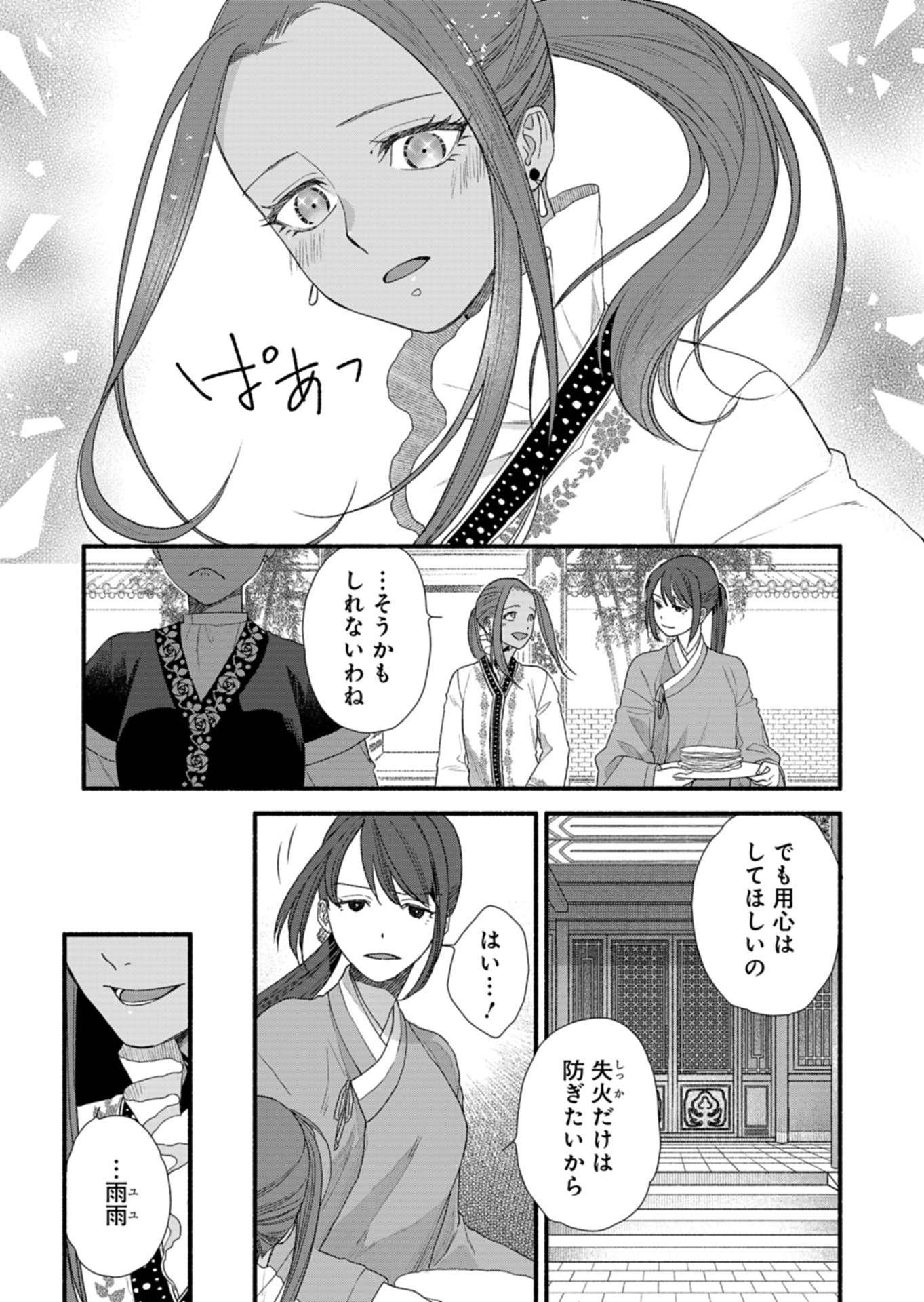 Shu Taikou Hiroku - Watashi ga Kisaki da Nante Kiitemasen ga! Chapter 8 26ページ