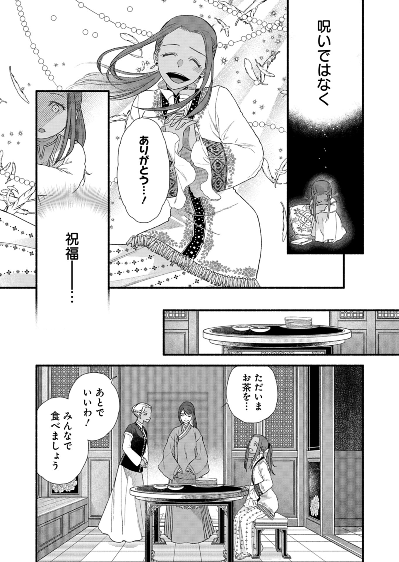 Shu Taikou Hiroku - Watashi ga Kisaki da Nante Kiitemasen ga! Chapter 8 27ページ