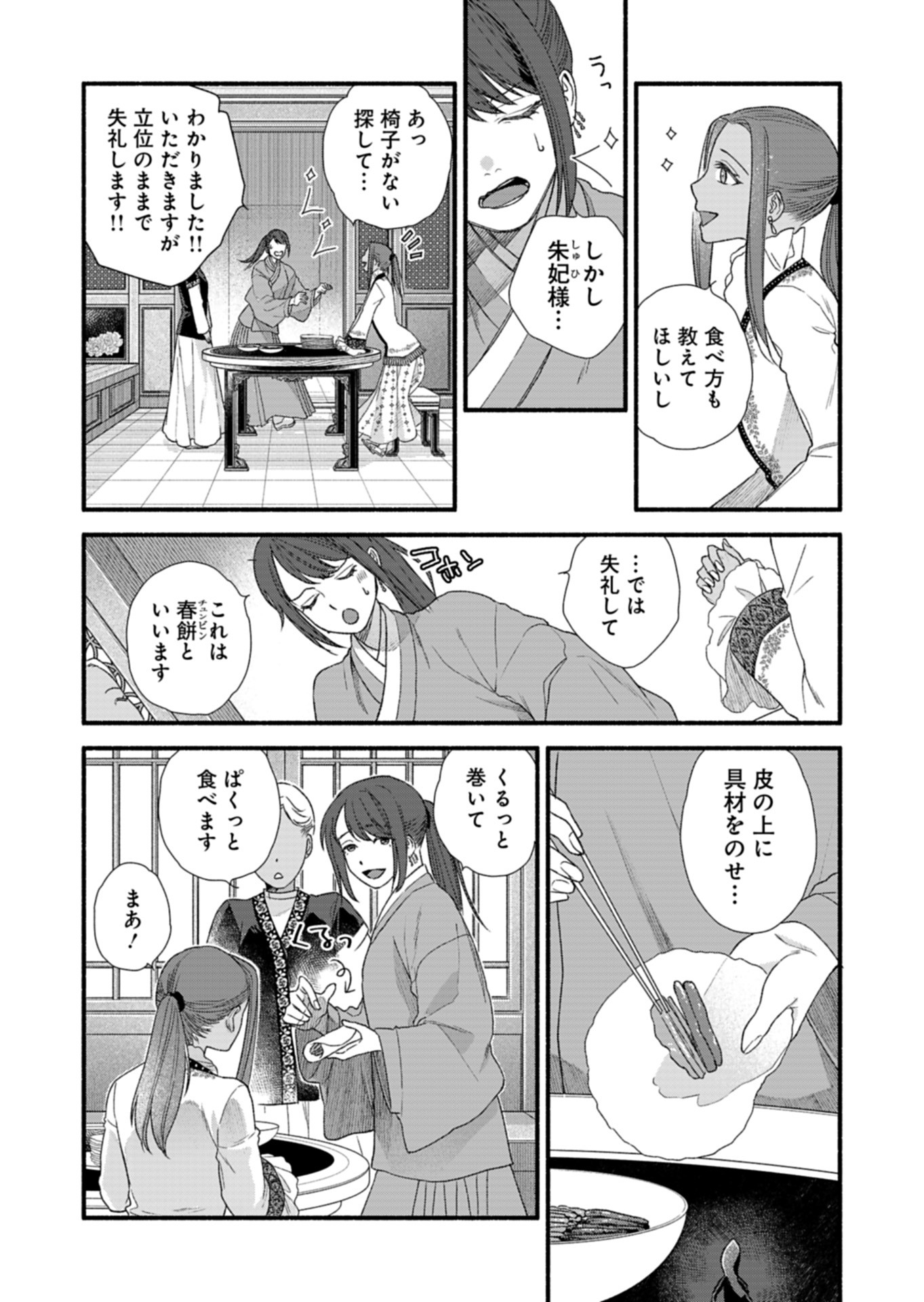 Shu Taikou Hiroku - Watashi ga Kisaki da Nante Kiitemasen ga! Chapter 8 28ページ