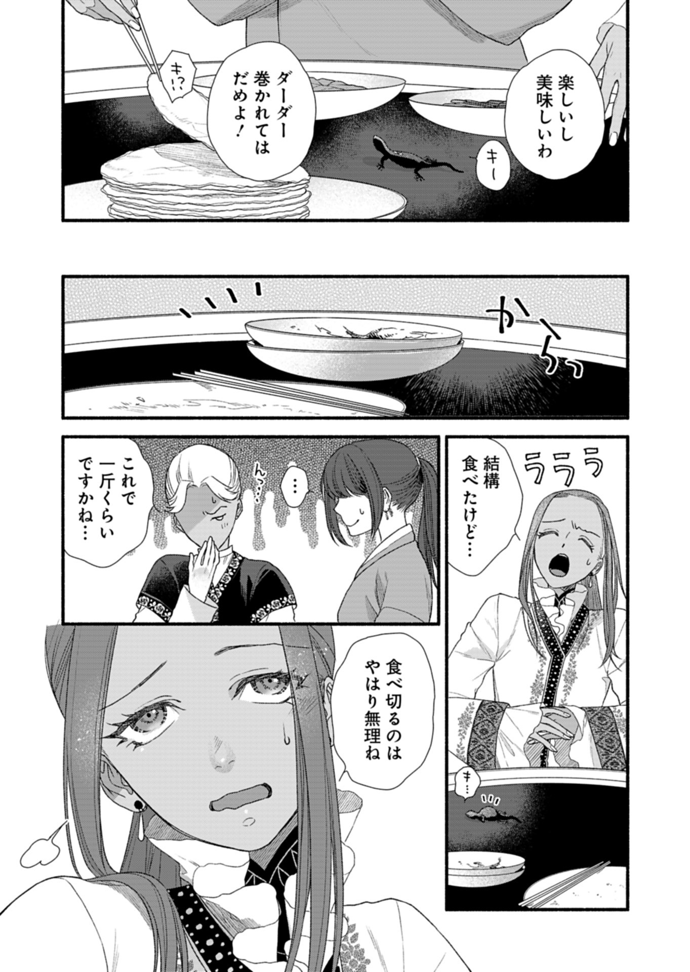 Shu Taikou Hiroku - Watashi ga Kisaki da Nante Kiitemasen ga! Chapter 8 29ページ