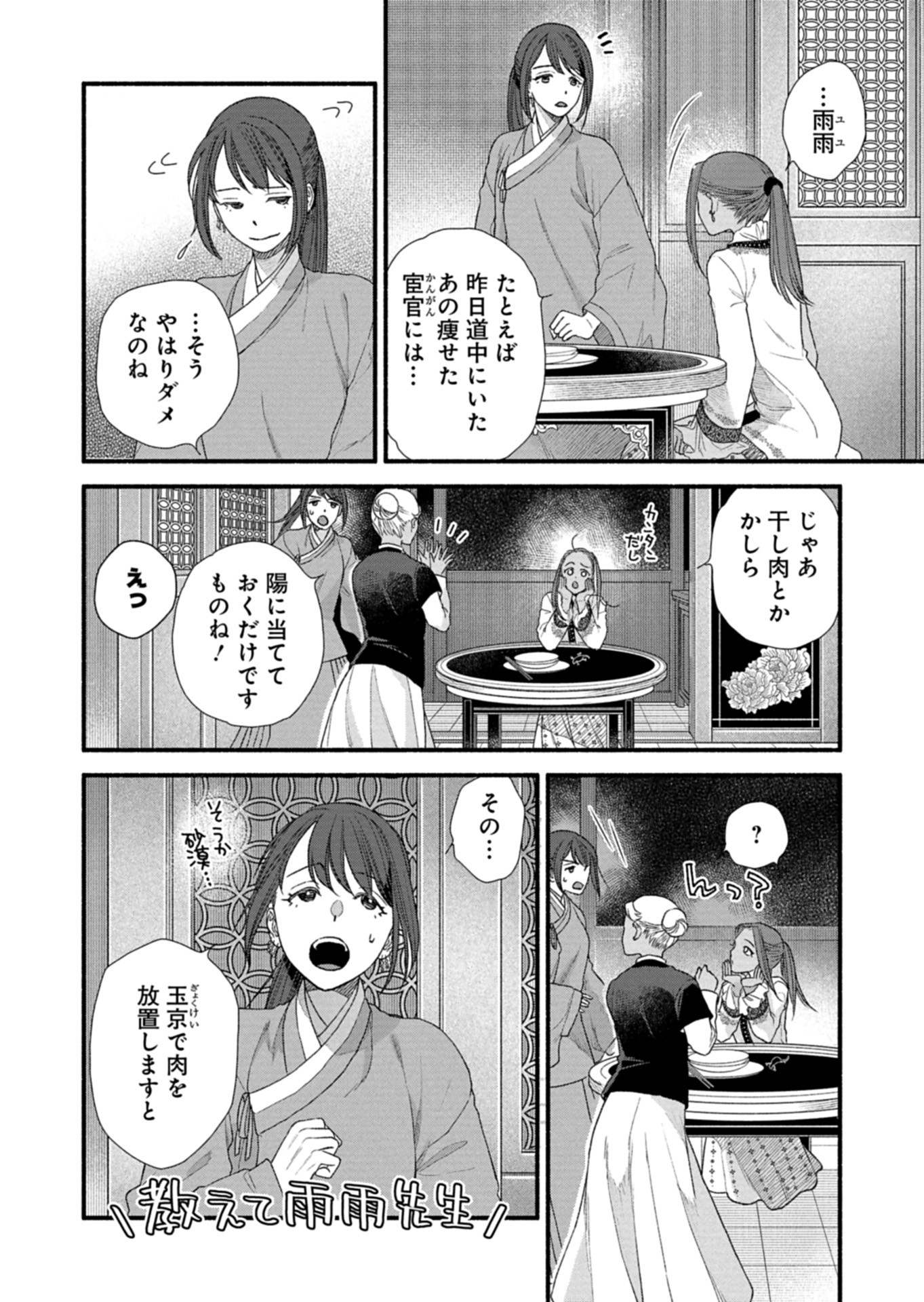 Shu Taikou Hiroku - Watashi ga Kisaki da Nante Kiitemasen ga! Chapter 8 30ページ