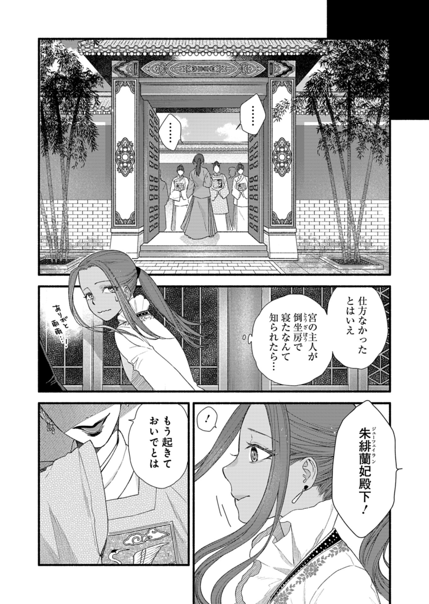 Shu Taikou Hiroku - Watashi ga Kisaki da Nante Kiitemasen ga! Chapter 8 4ページ