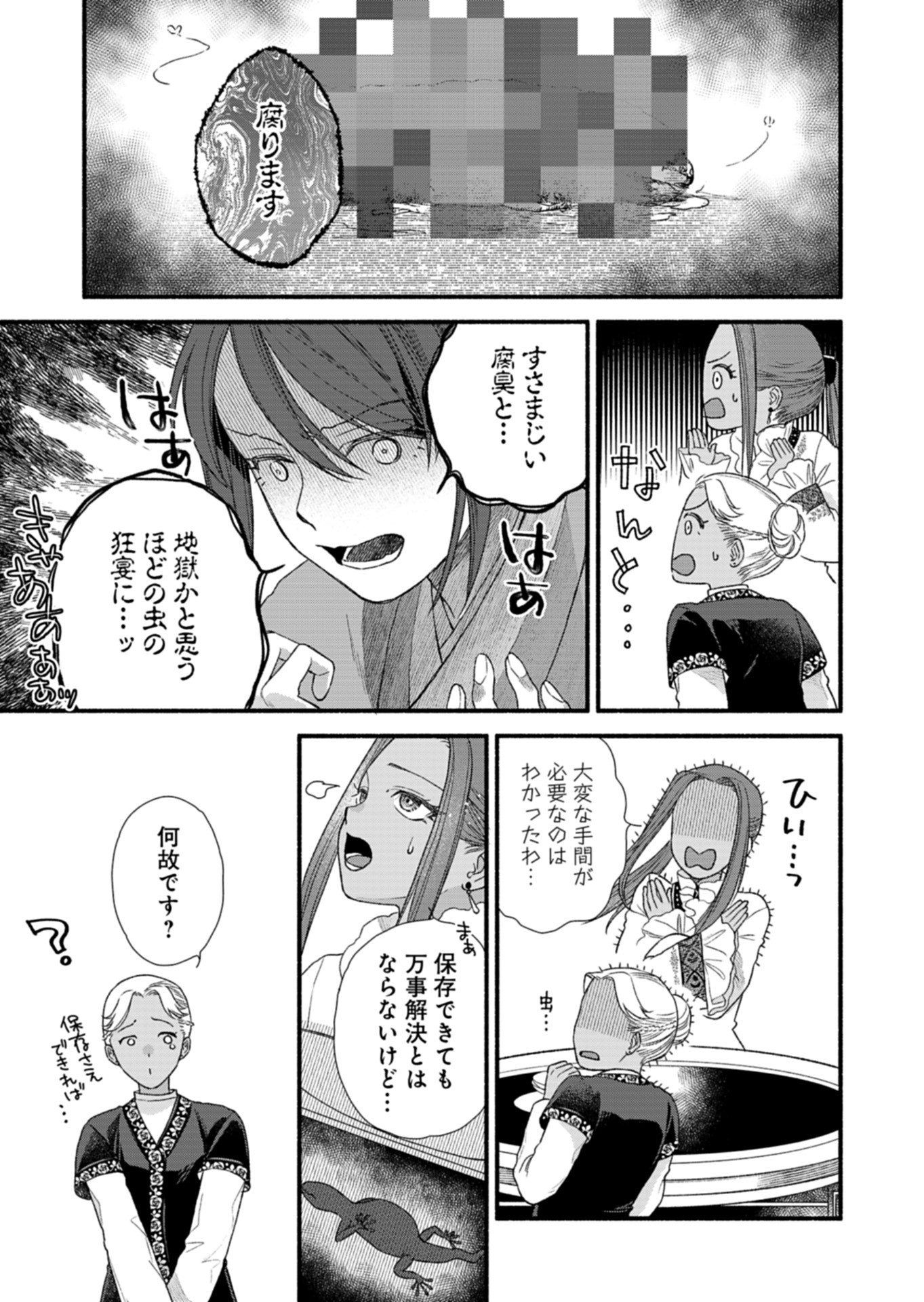 Shu Taikou Hiroku - Watashi ga Kisaki da Nante Kiitemasen ga! Chapter 8 31ページ