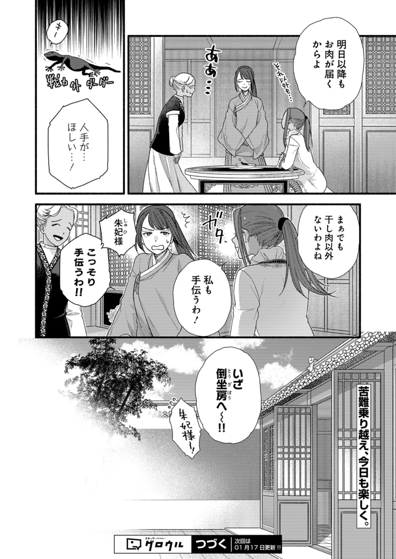 Shu Taikou Hiroku - Watashi ga Kisaki da Nante Kiitemasen ga! Chapter 8 32ページ