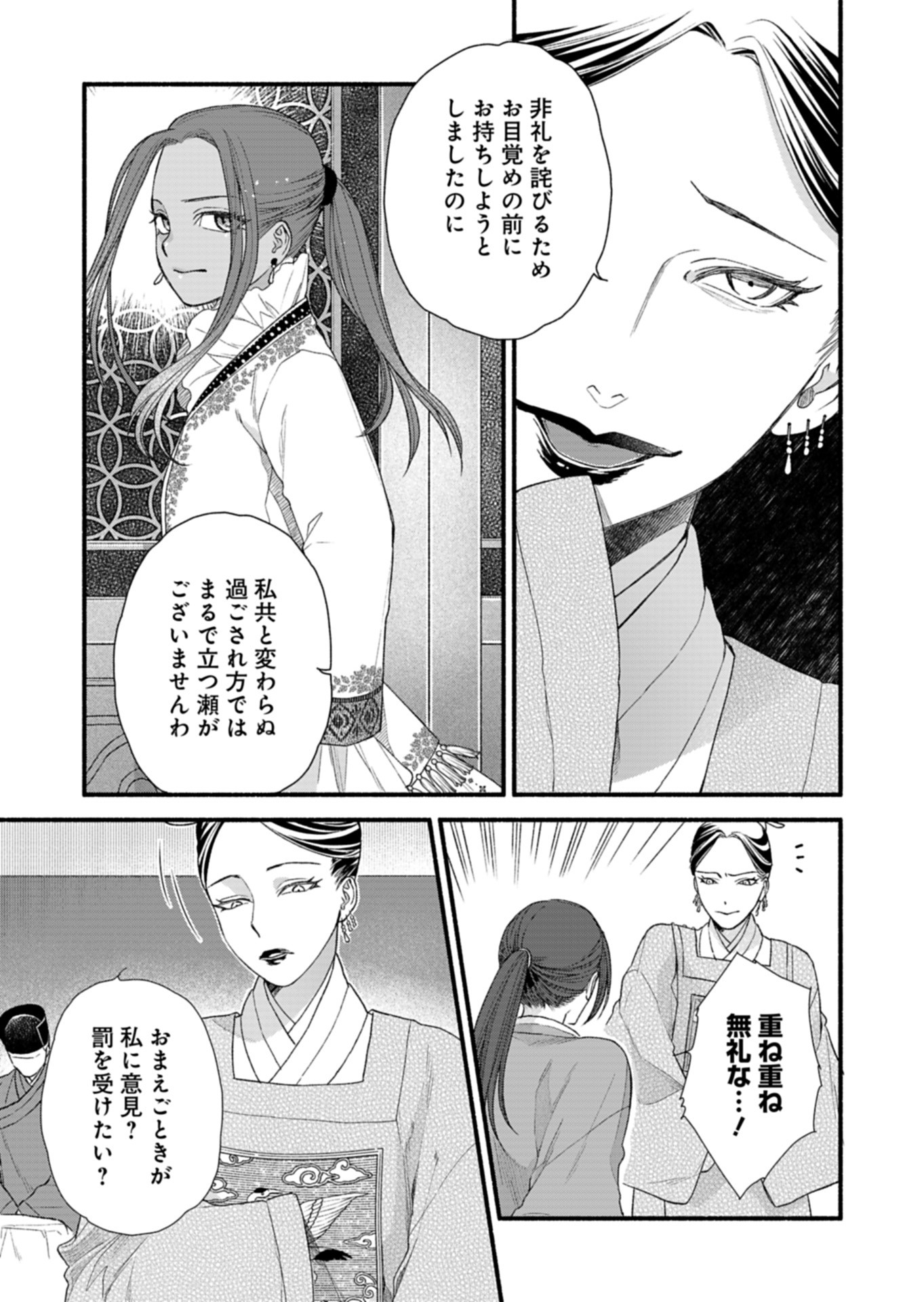Shu Taikou Hiroku - Watashi ga Kisaki da Nante Kiitemasen ga! Chapter 8 5ページ