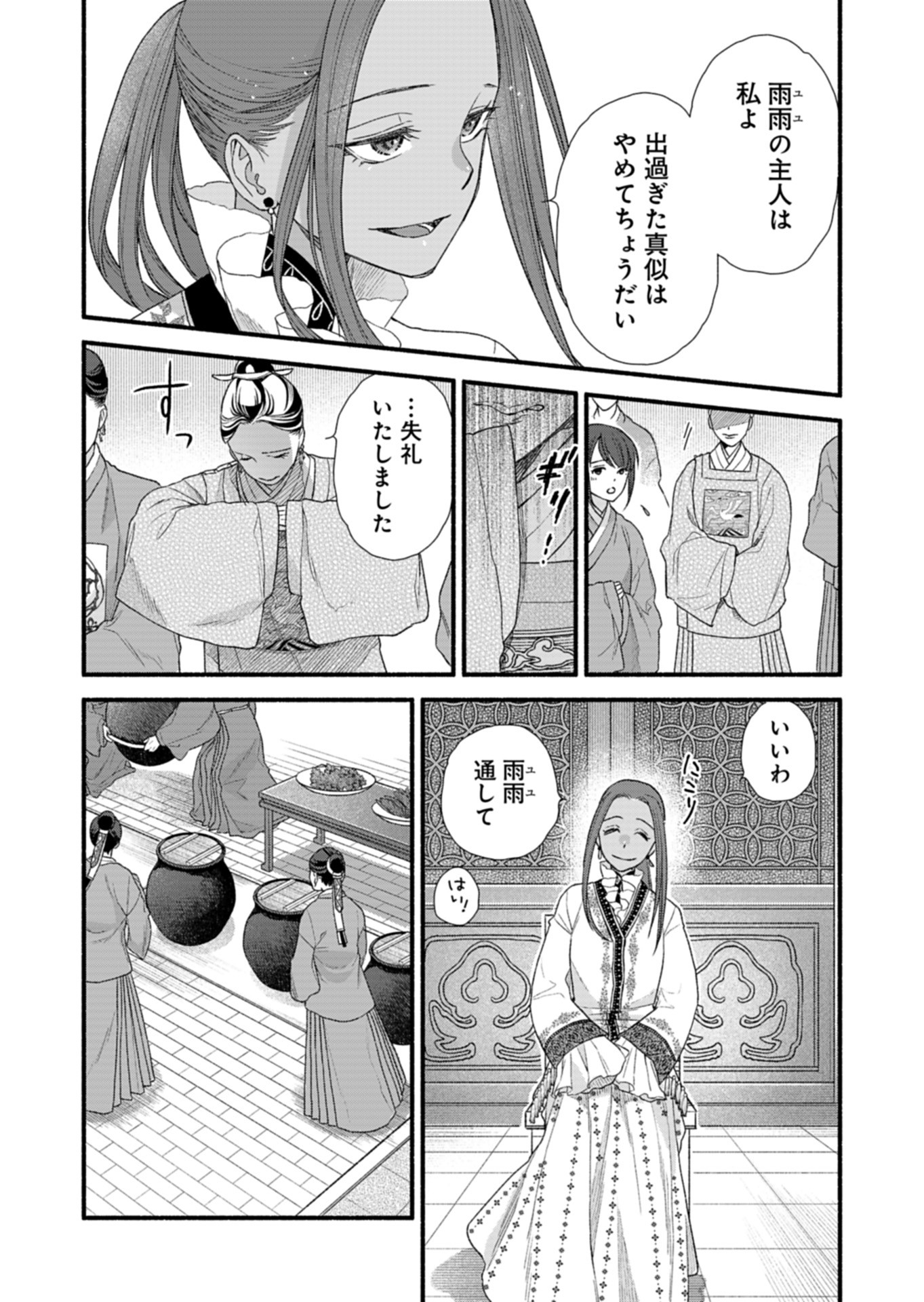 Shu Taikou Hiroku - Watashi ga Kisaki da Nante Kiitemasen ga! Chapter 8 6ページ
