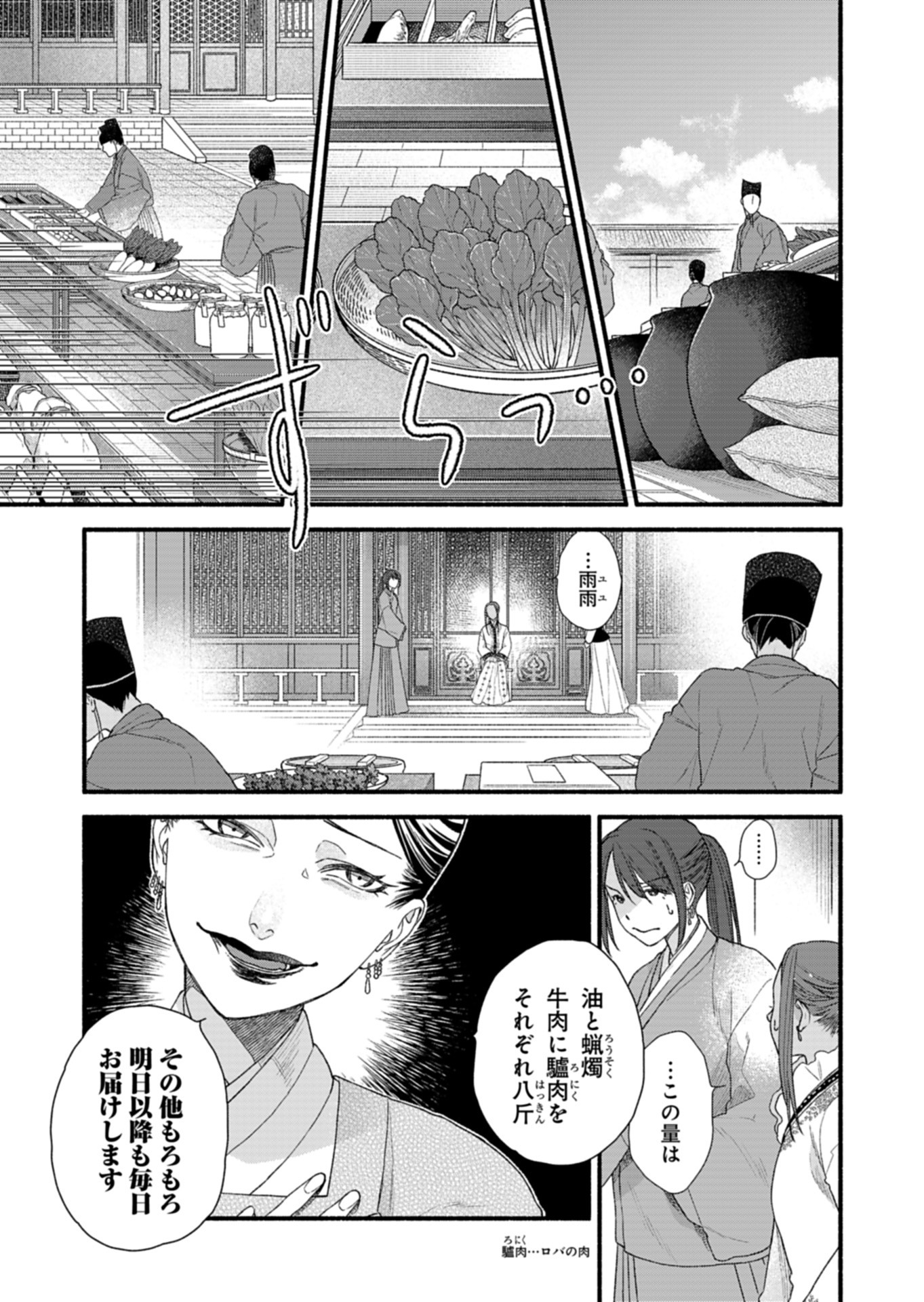 Shu Taikou Hiroku - Watashi ga Kisaki da Nante Kiitemasen ga! Chapter 8 7ページ