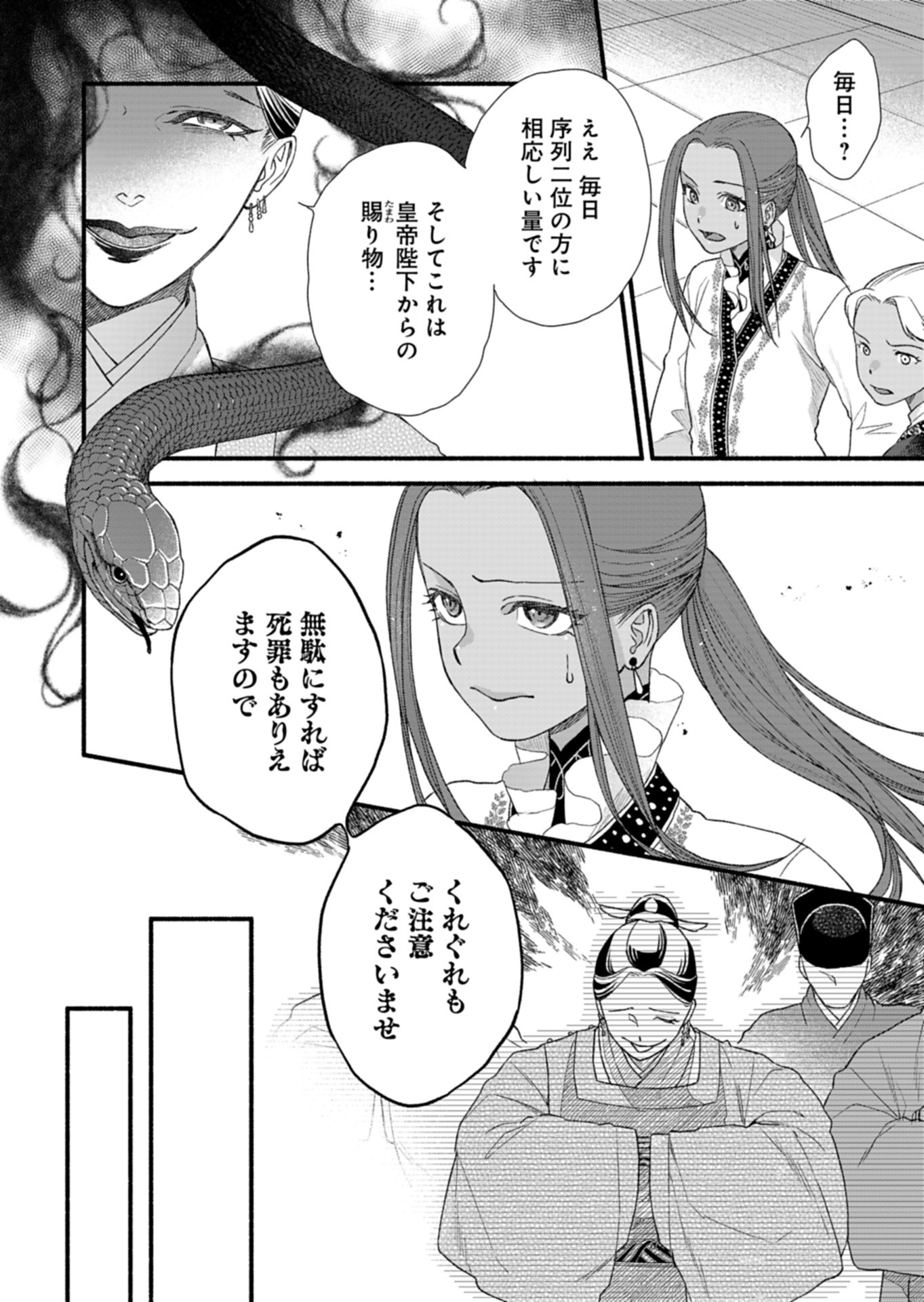 Shu Taikou Hiroku - Watashi ga Kisaki da Nante Kiitemasen ga! Chapter 8 8ページ