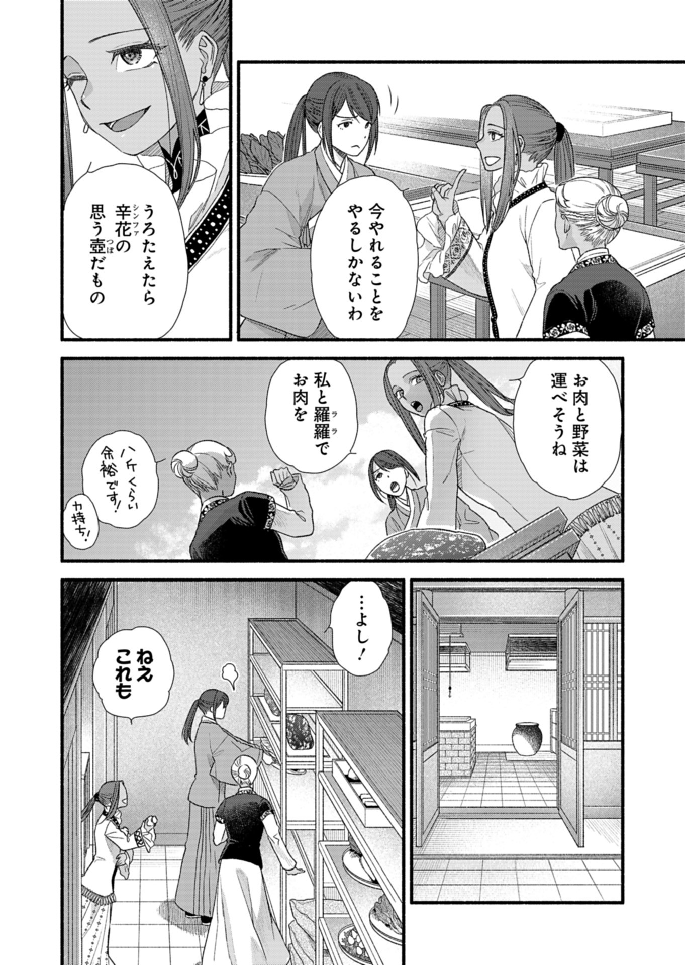 Shu Taikou Hiroku - Watashi ga Kisaki da Nante Kiitemasen ga! Chapter 8 10ページ