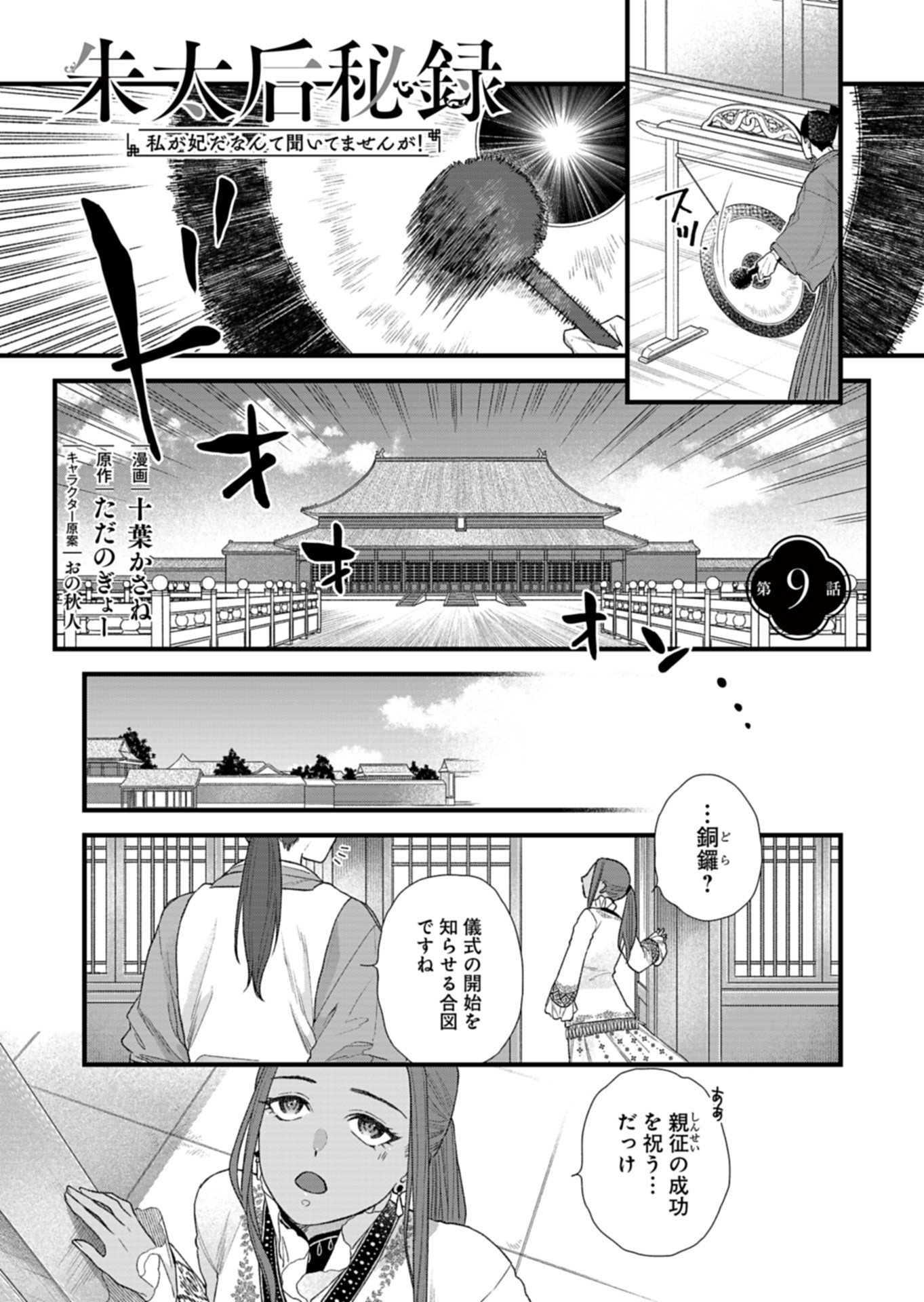 Shu Taikou Hiroku - Watashi ga Kisaki da Nante Kiitemasen ga! Chapter 9 1ページ