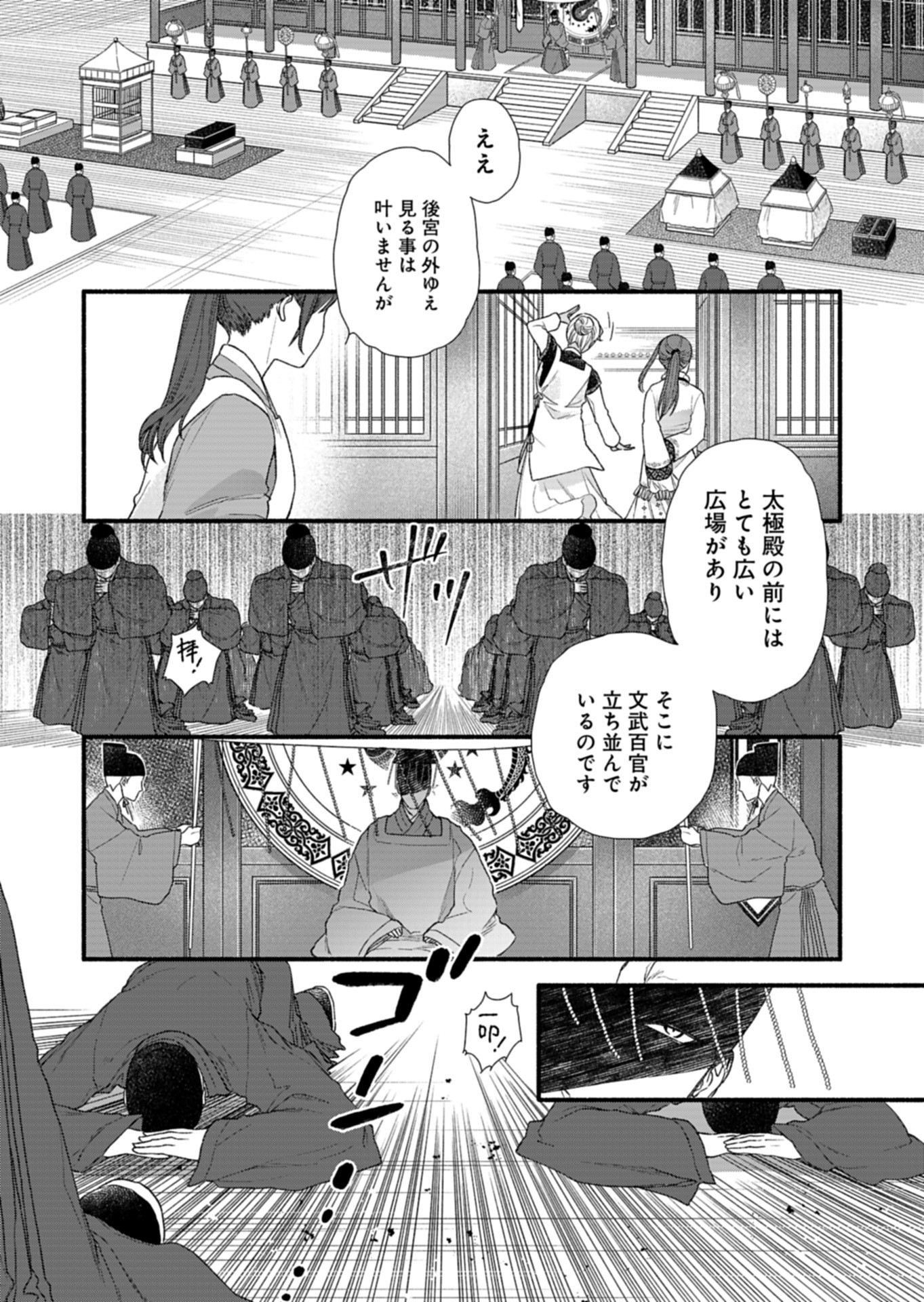 Shu Taikou Hiroku - Watashi ga Kisaki da Nante Kiitemasen ga! Chapter 9 2ページ