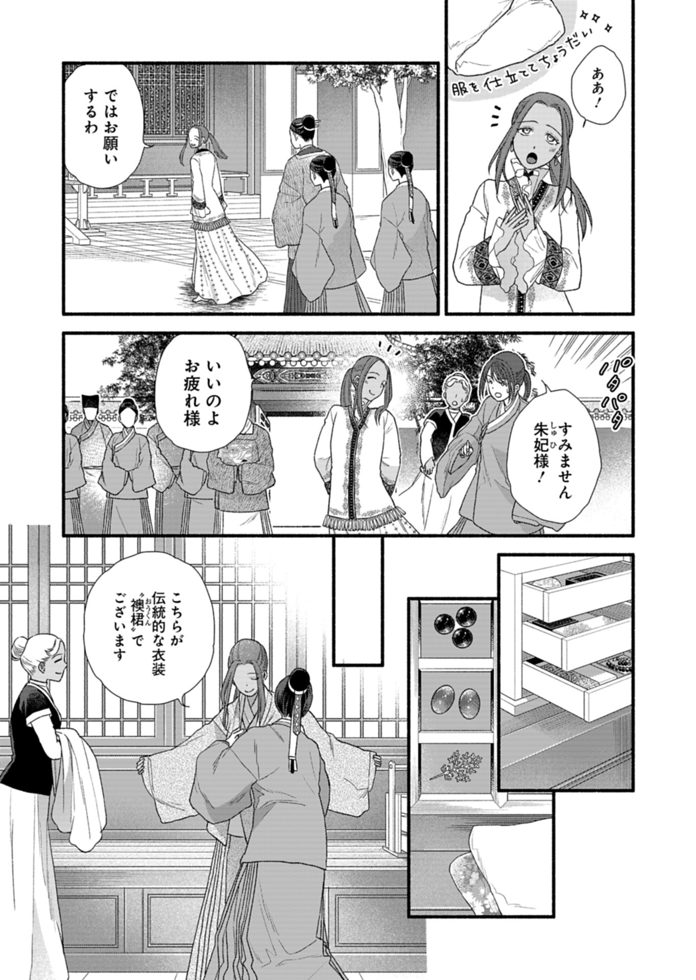 Shu Taikou Hiroku - Watashi ga Kisaki da Nante Kiitemasen ga! Chapter 9 11ページ