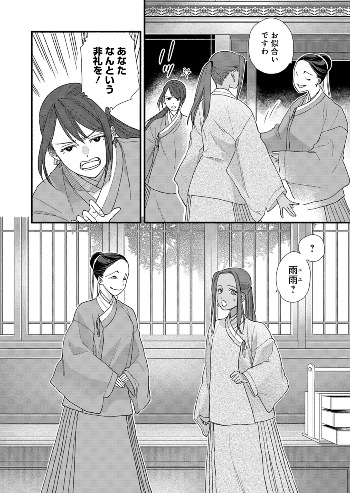Shu Taikou Hiroku - Watashi ga Kisaki da Nante Kiitemasen ga! Chapter 9 12ページ