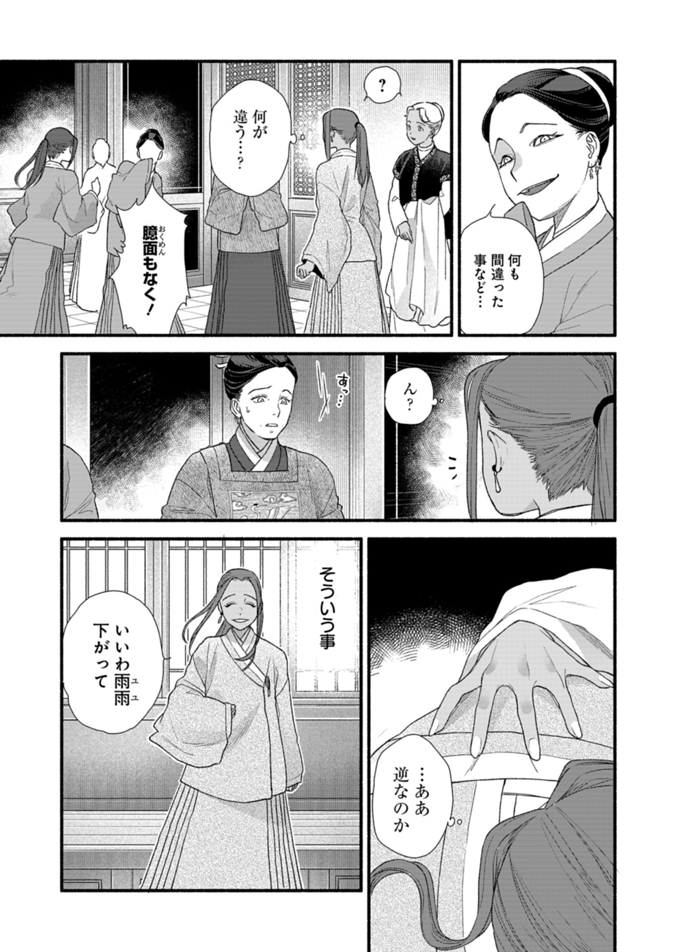 Shu Taikou Hiroku - Watashi ga Kisaki da Nante Kiitemasen ga! Chapter 9 13ページ