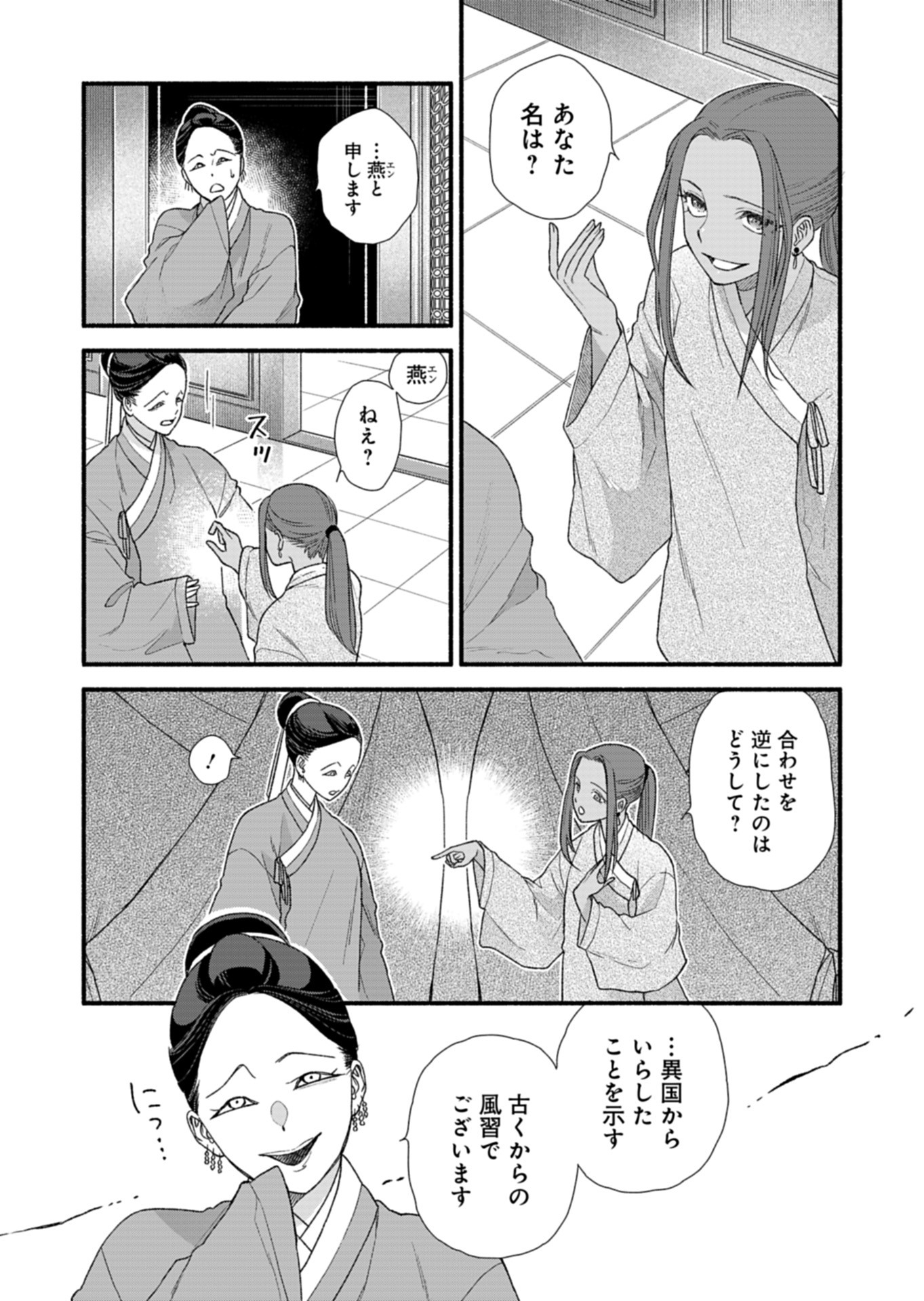 Shu Taikou Hiroku - Watashi ga Kisaki da Nante Kiitemasen ga! Chapter 9 14ページ